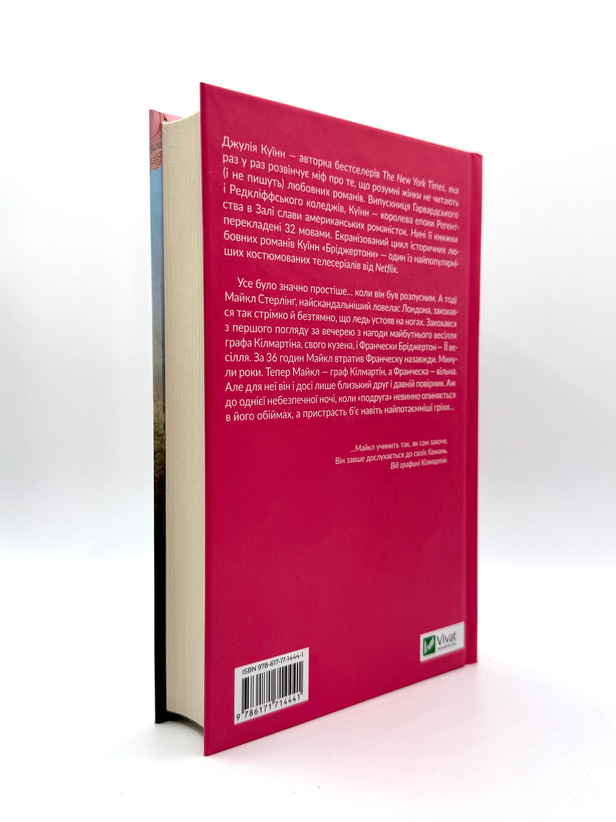 Коли він був розпусним. Бріджертони. Книга 6