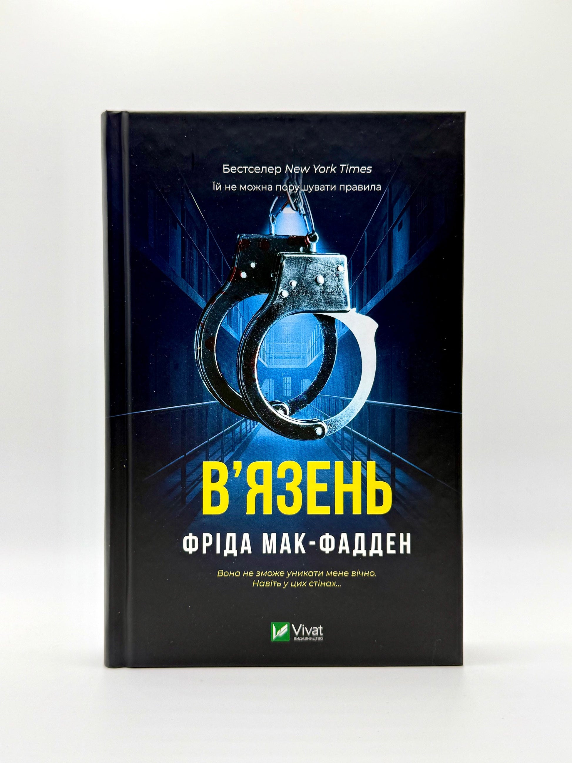 В'язень