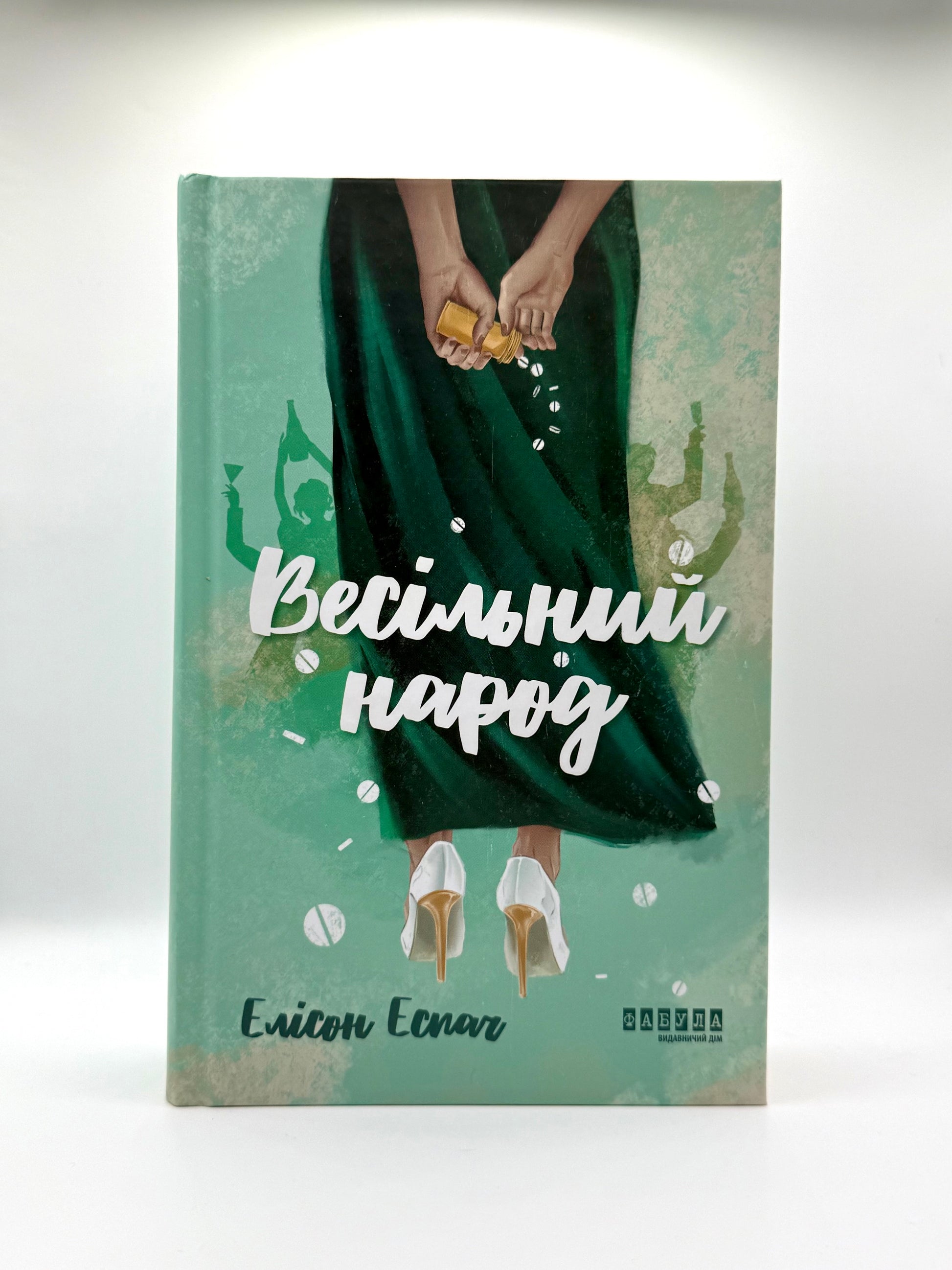 Весільний народ