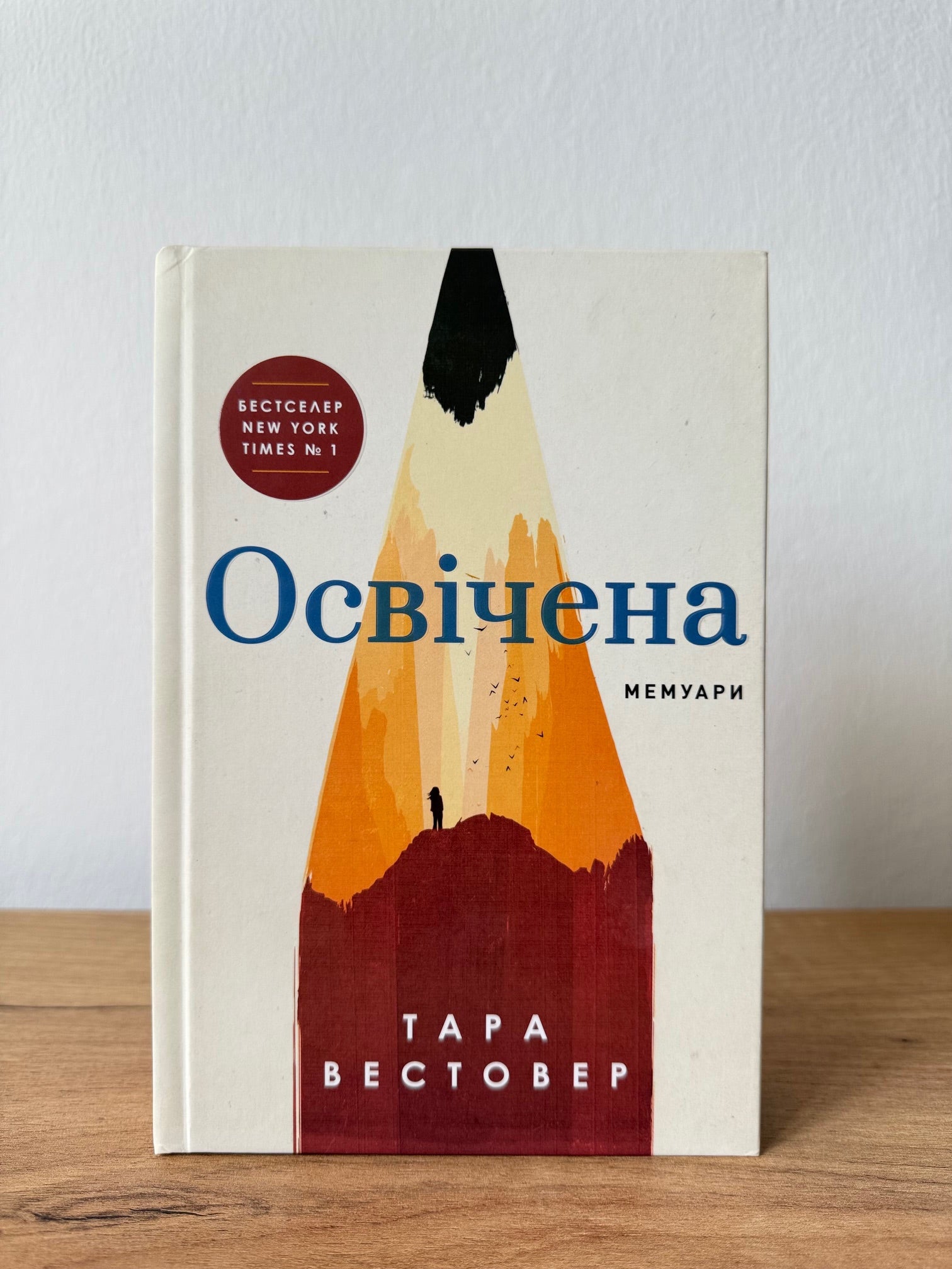 Освічена