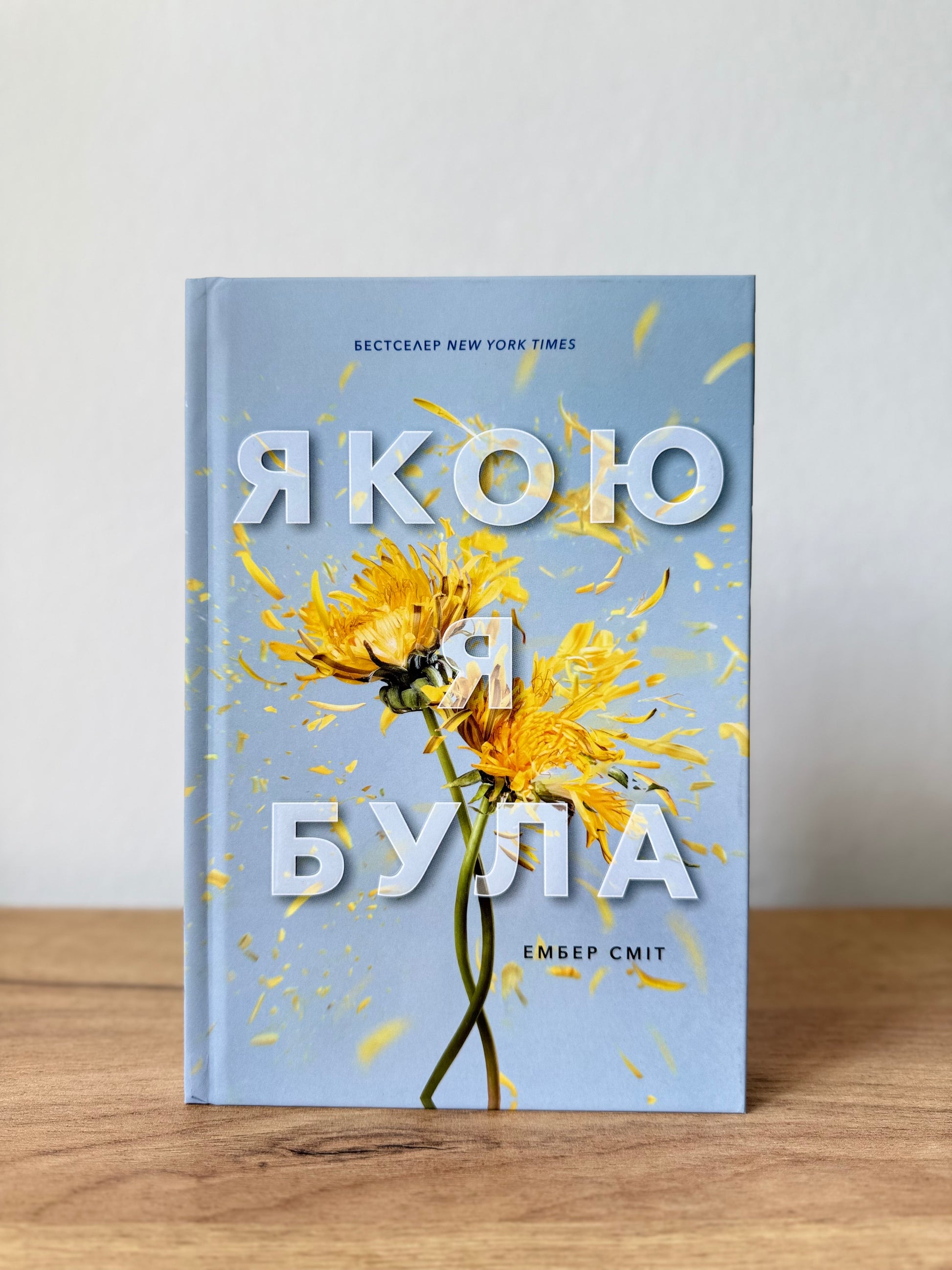 Якою я була