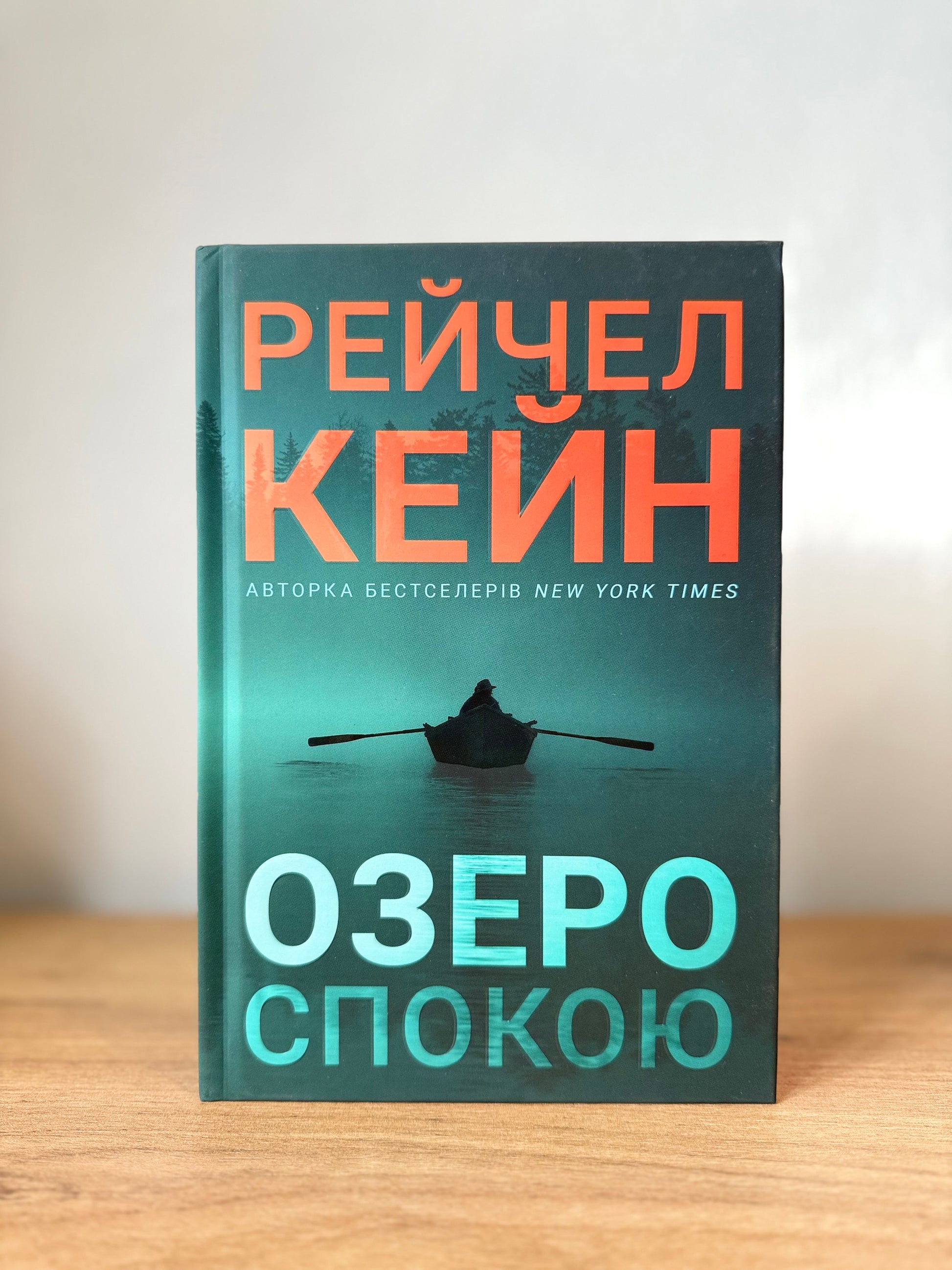 Озеро спокою