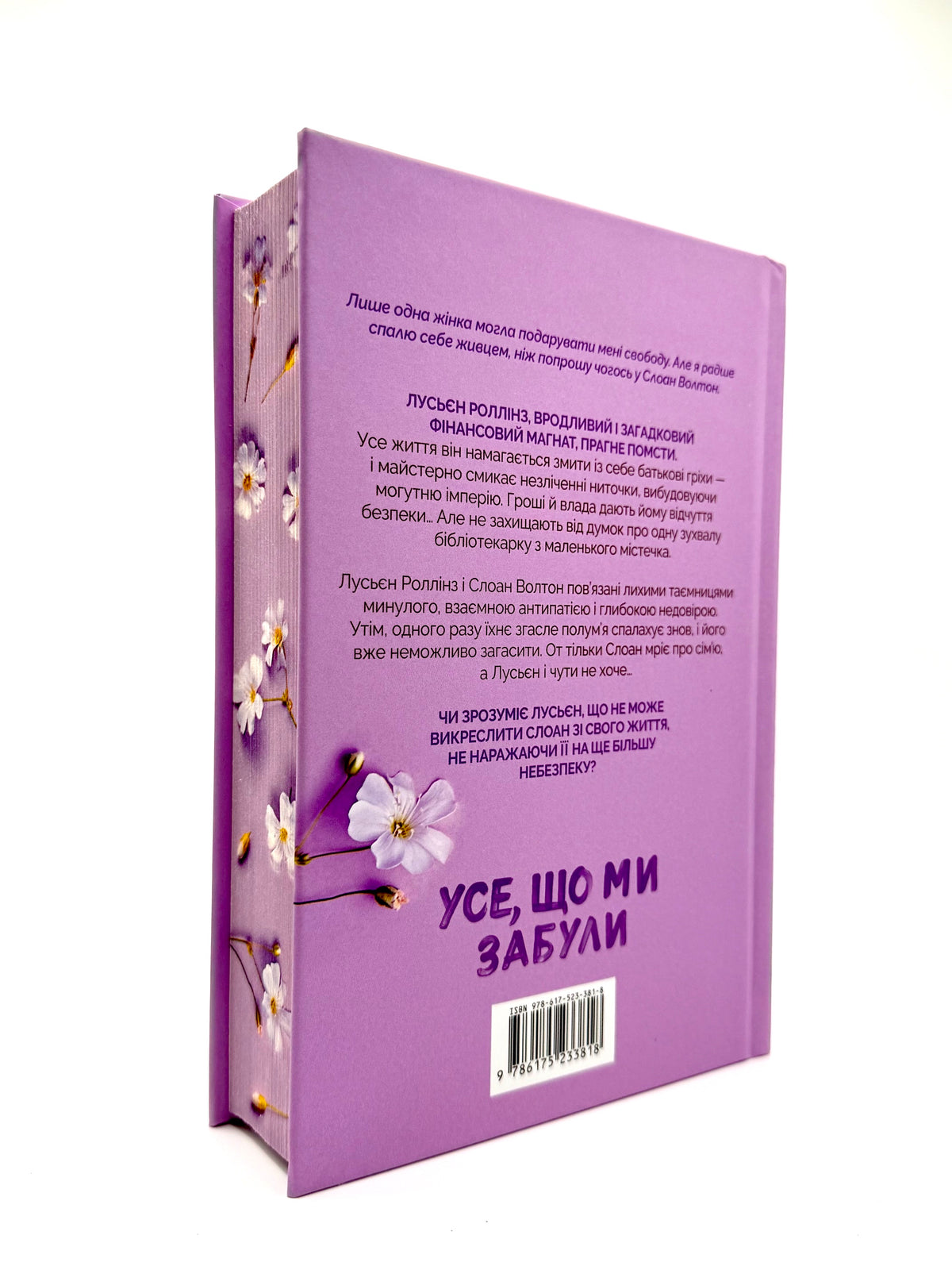 Усе, що ми забули