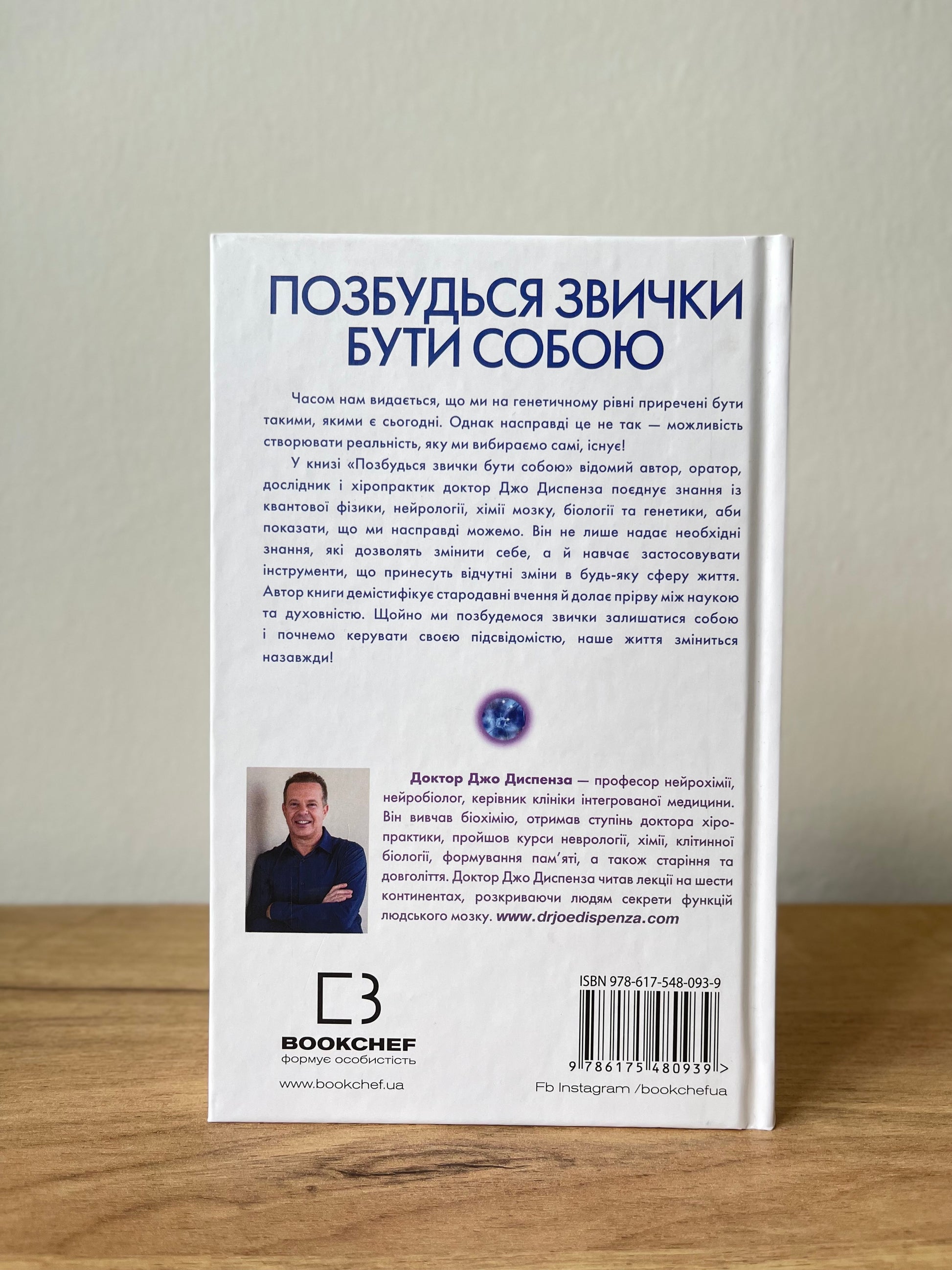 Позбутись звички бути собою. Зміни власне мислення