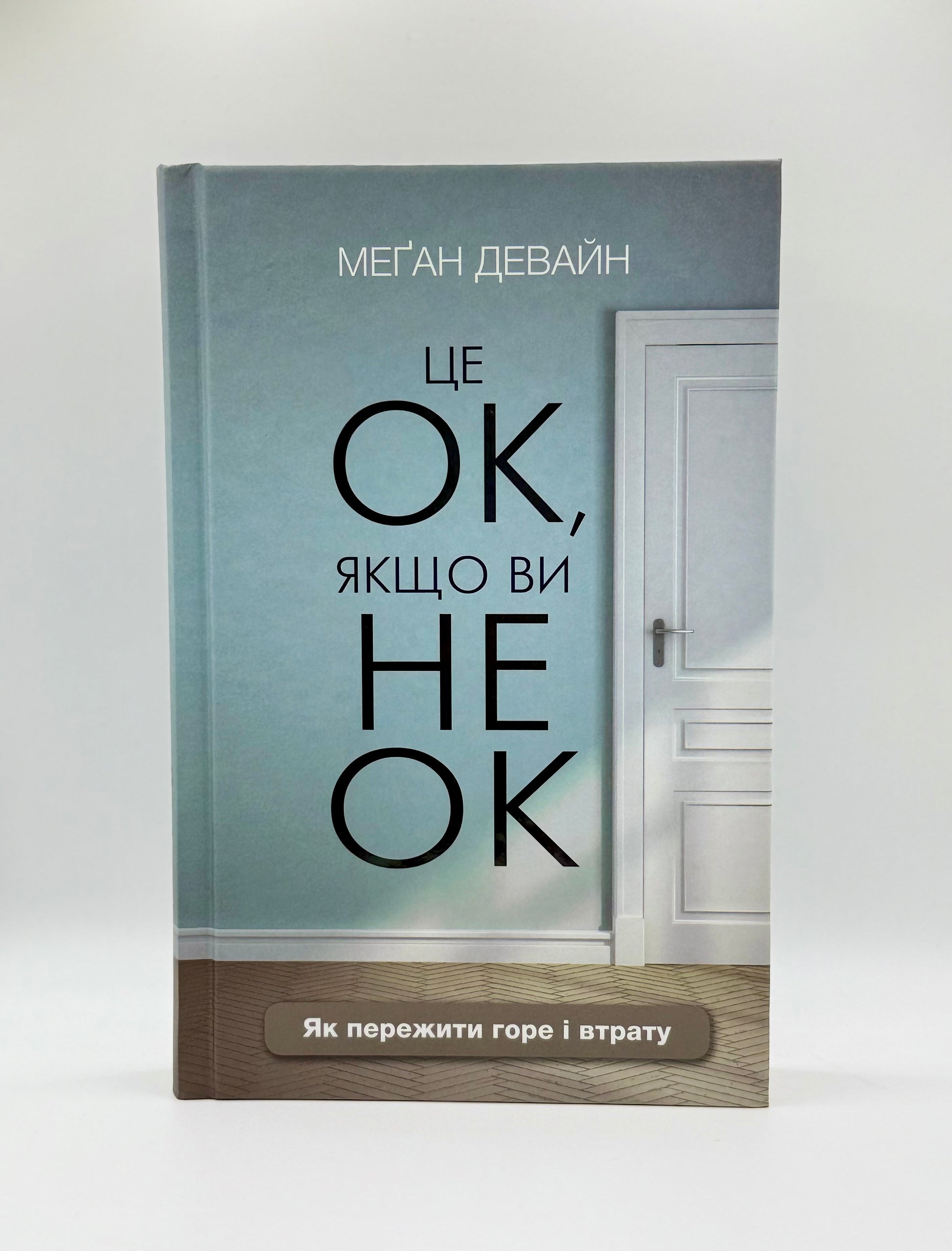 Це ок, якщо ви не ок