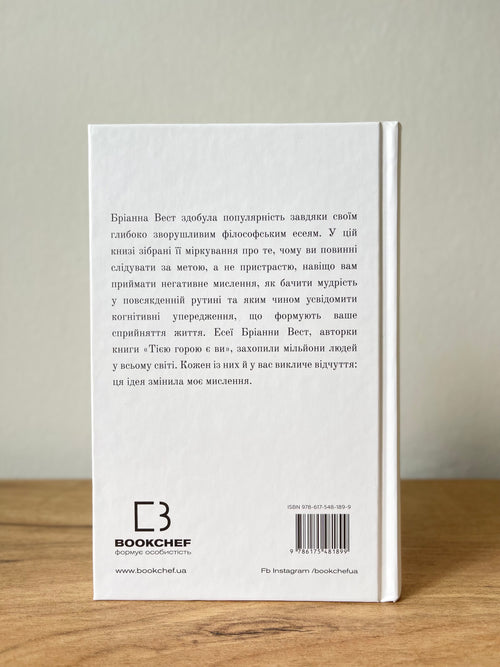 101 есей, який змінить ваше мислення