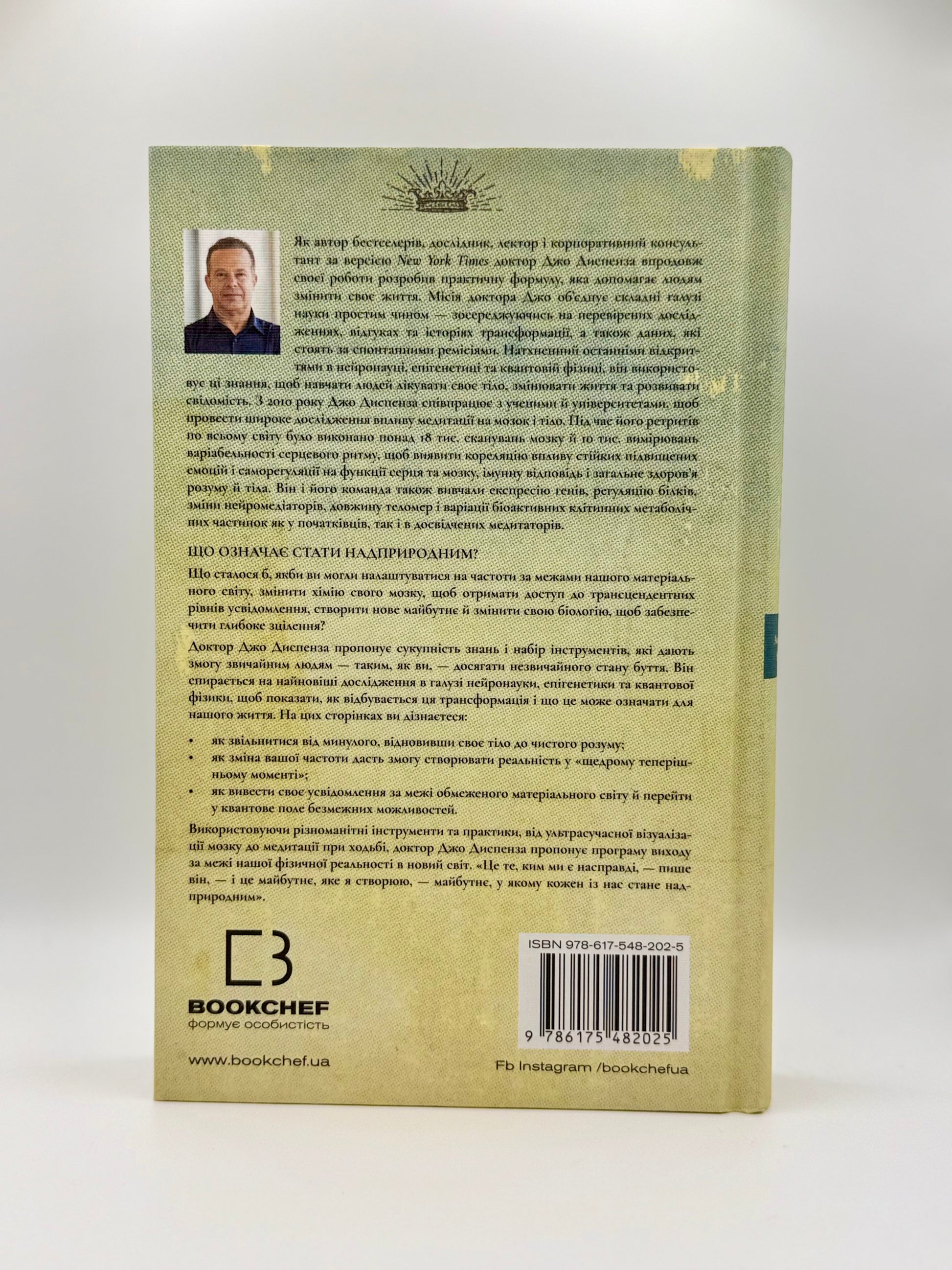 Шлях до надприродного