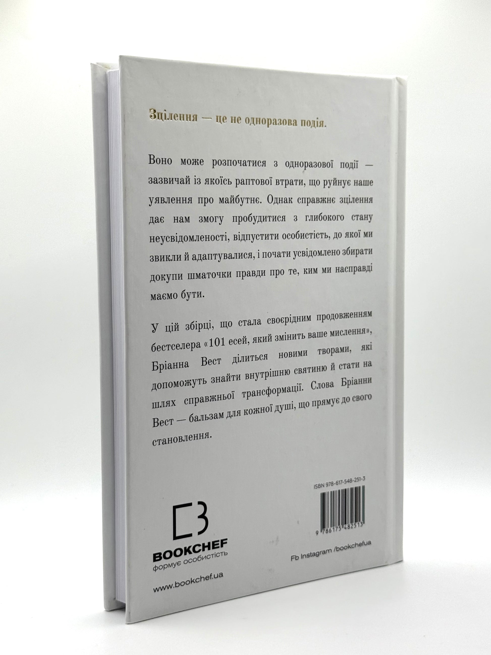Це те, що вас зцілить, коли ви будете готові