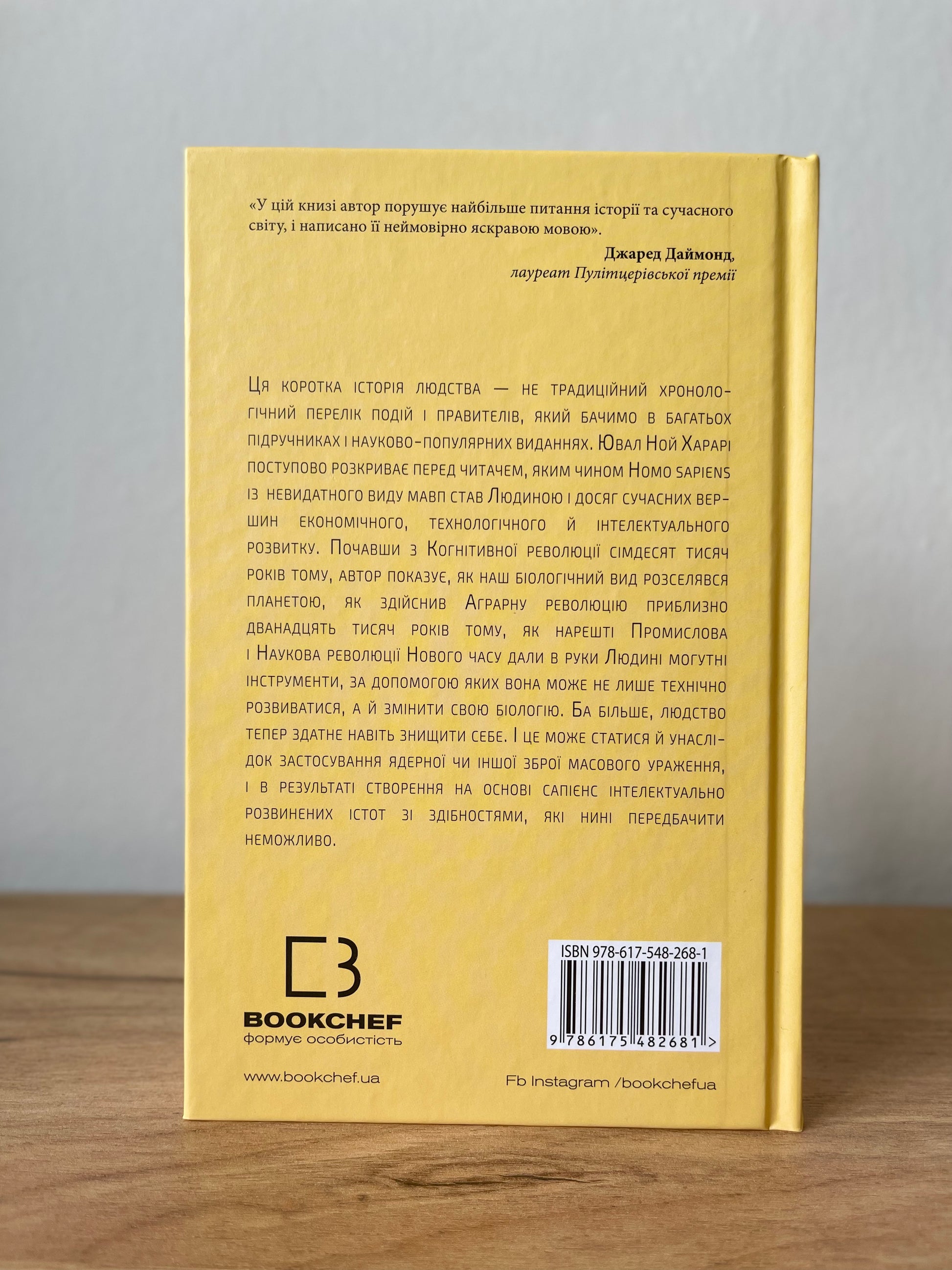 Sapiens.Людина розумна. Коротка історія людства
