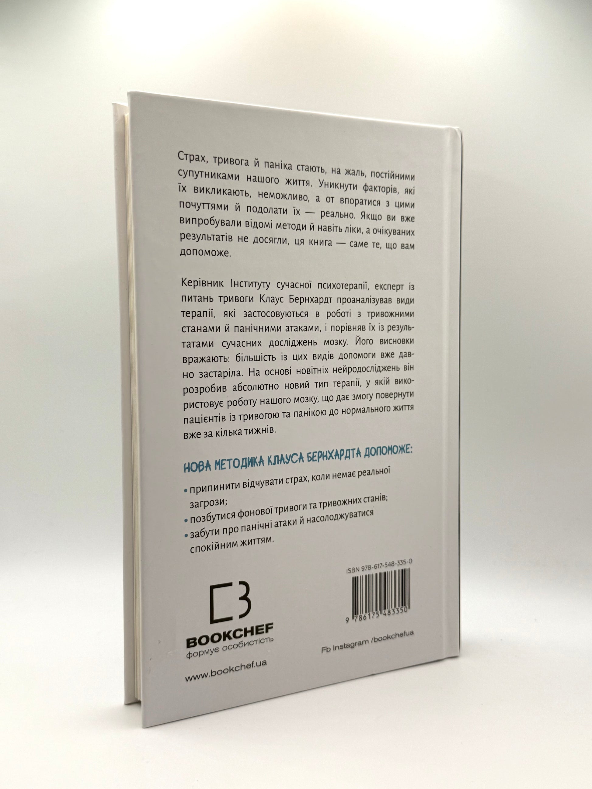 Забудьте про панічні атаки. Нова методика подолання страху, тривоги й паніки