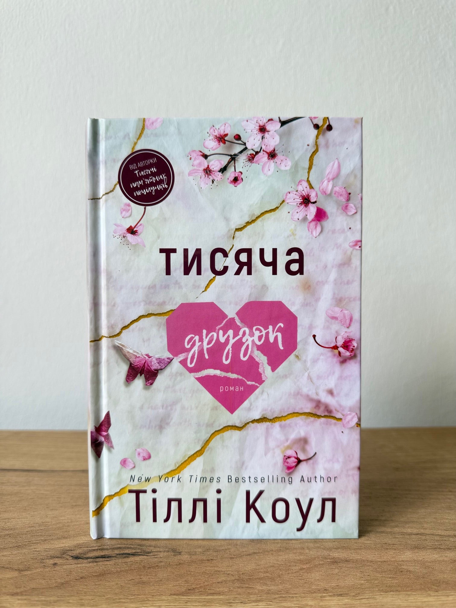 Тисяча друзок
