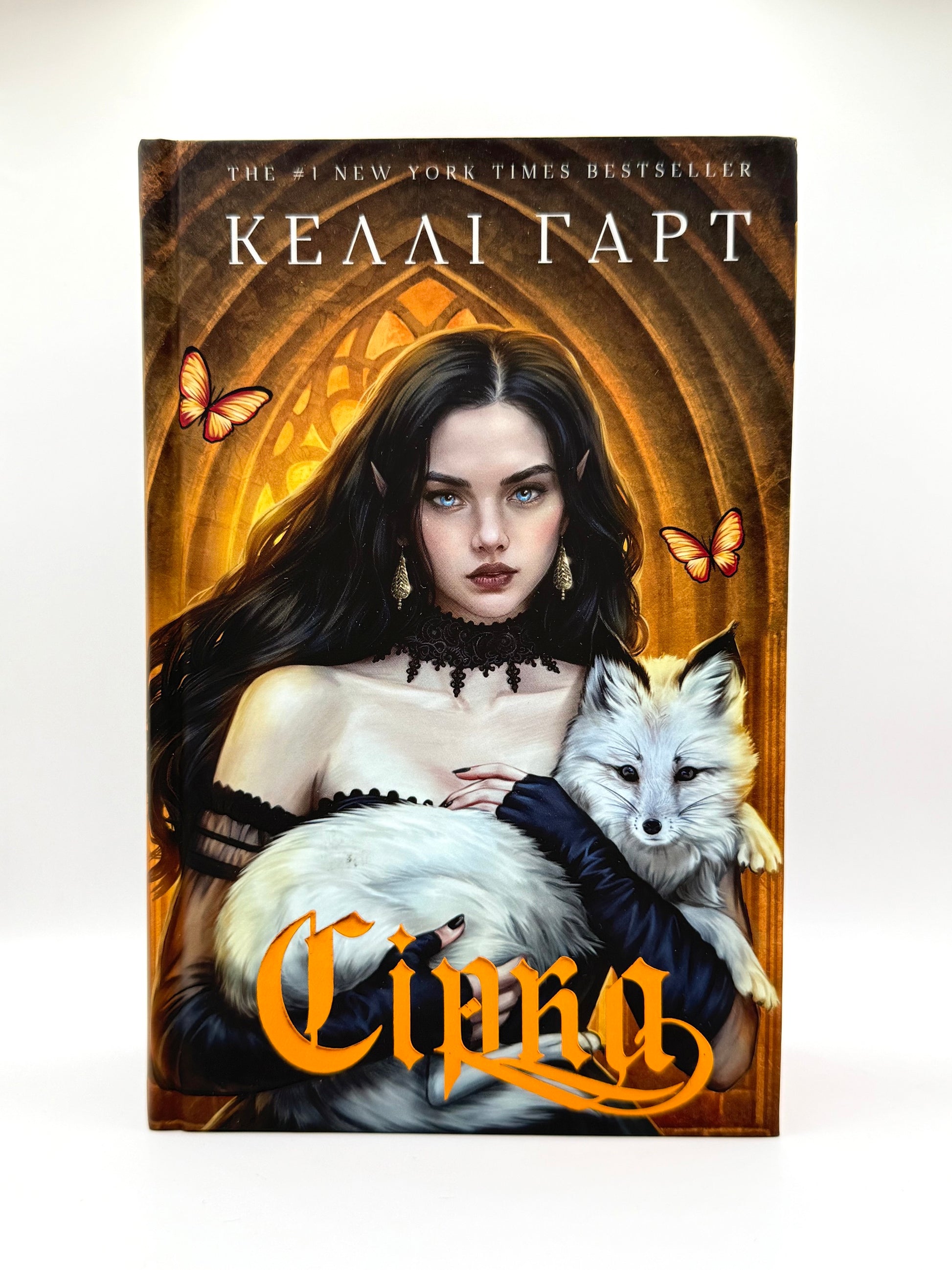 Сірка. Фейрі і алхімія. Книга 2