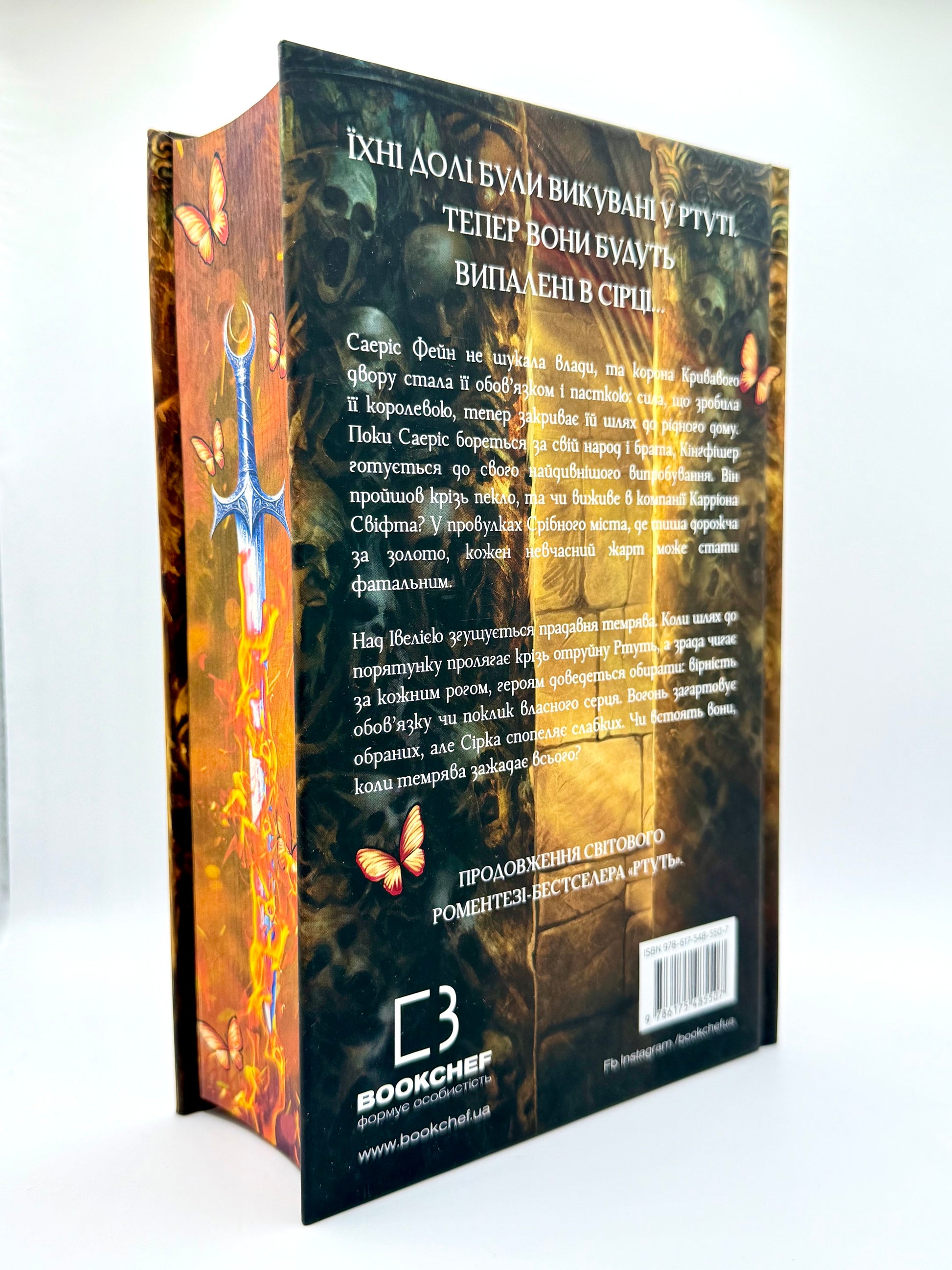 Сірка. Фейрі і алхімія. Книга 2