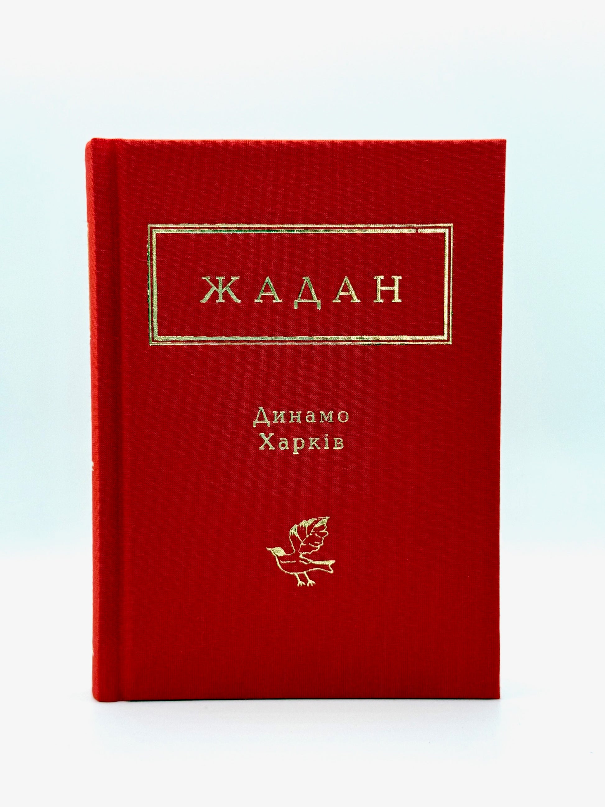 Динамо Харків