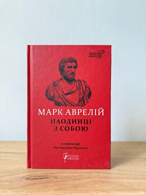 Наодинці з собою