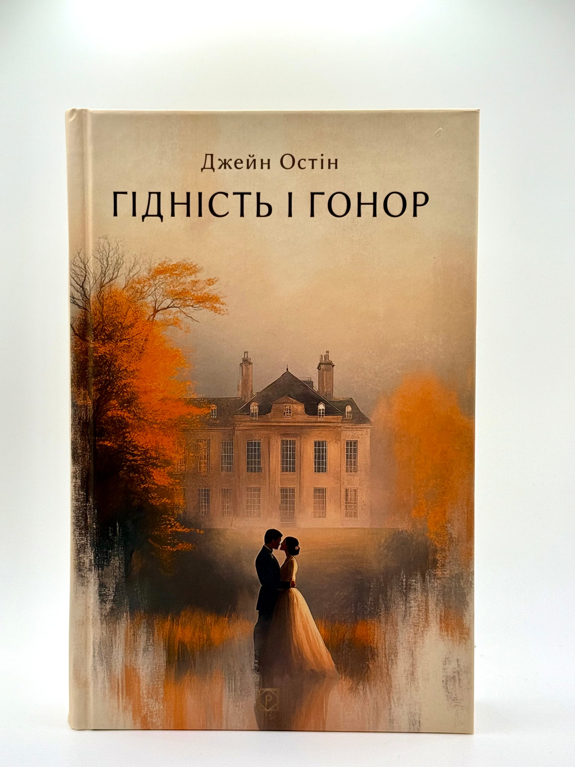 Гідність і гонор