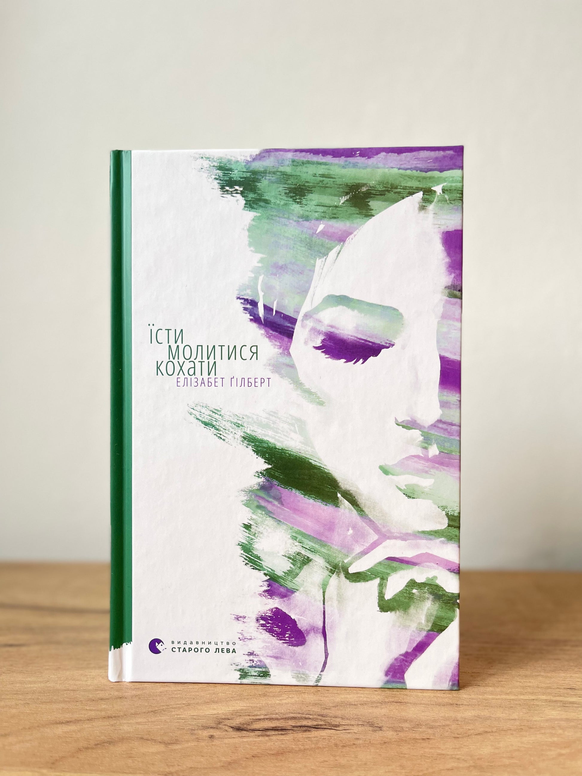 Їсти, молитися, кохати
