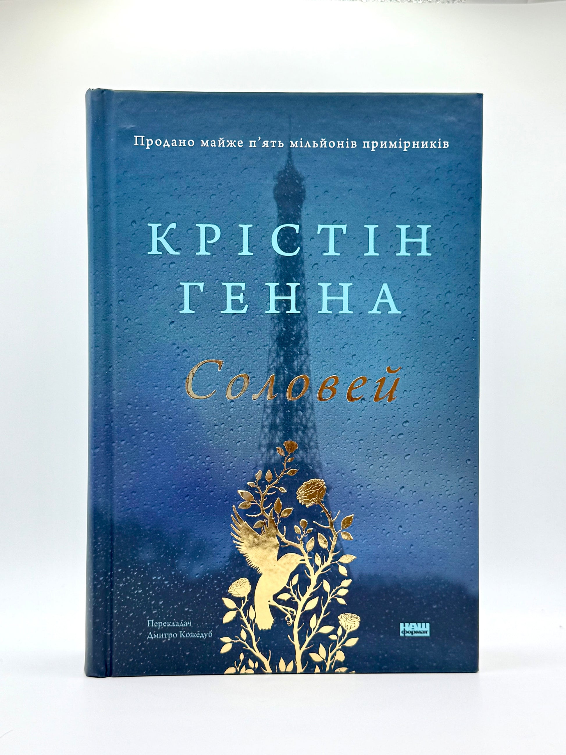 Соловей