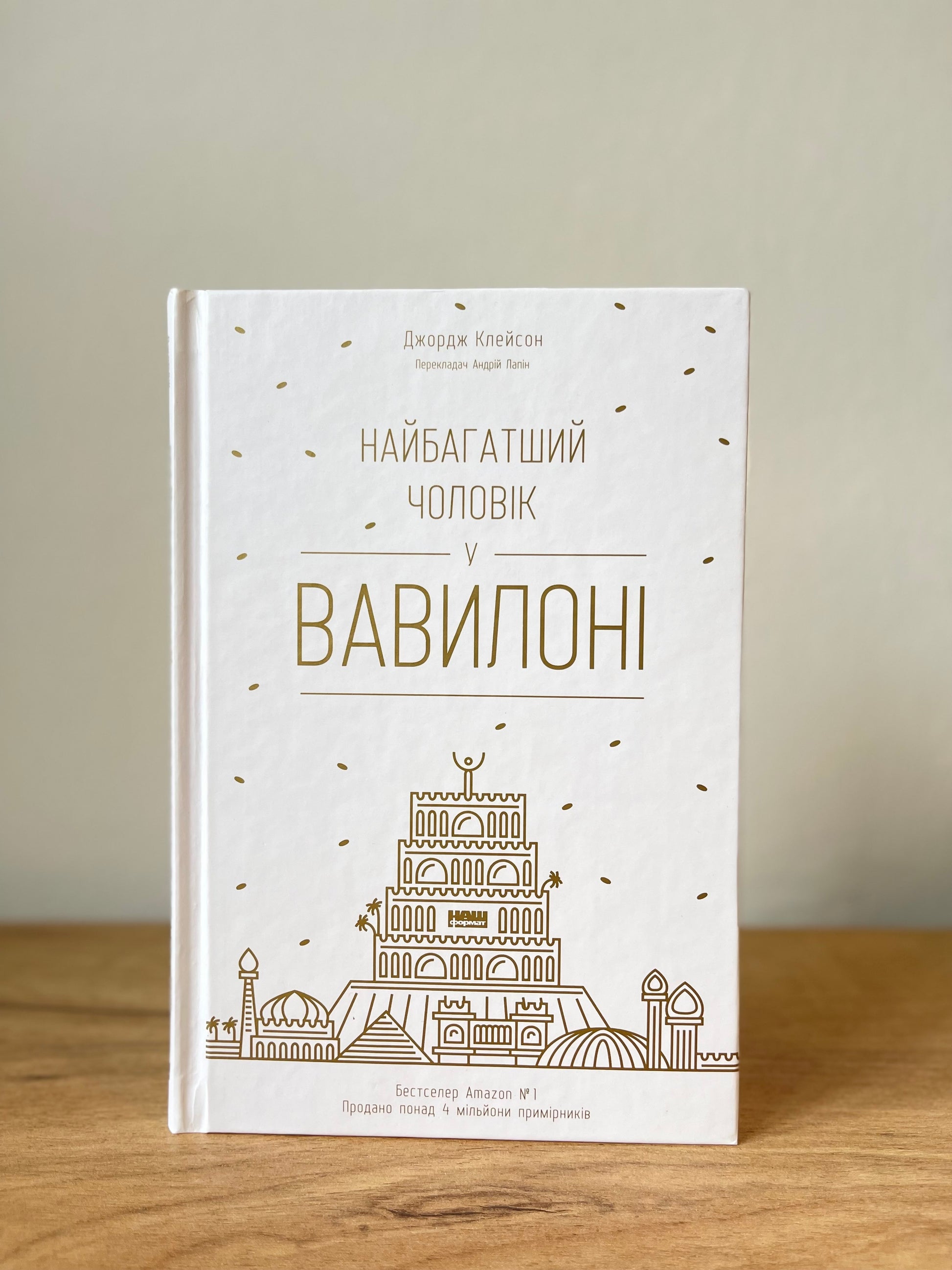 Найбагатший чоловік у Вавилоні
