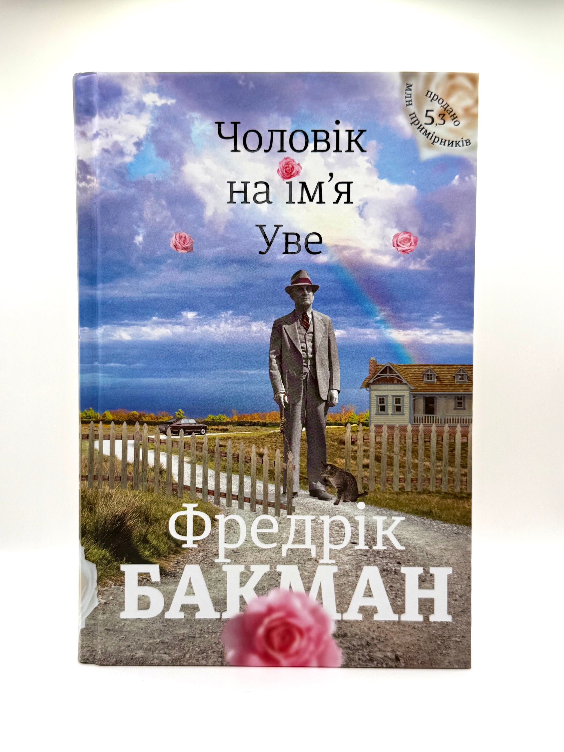 Чоловік на ім'я Уве