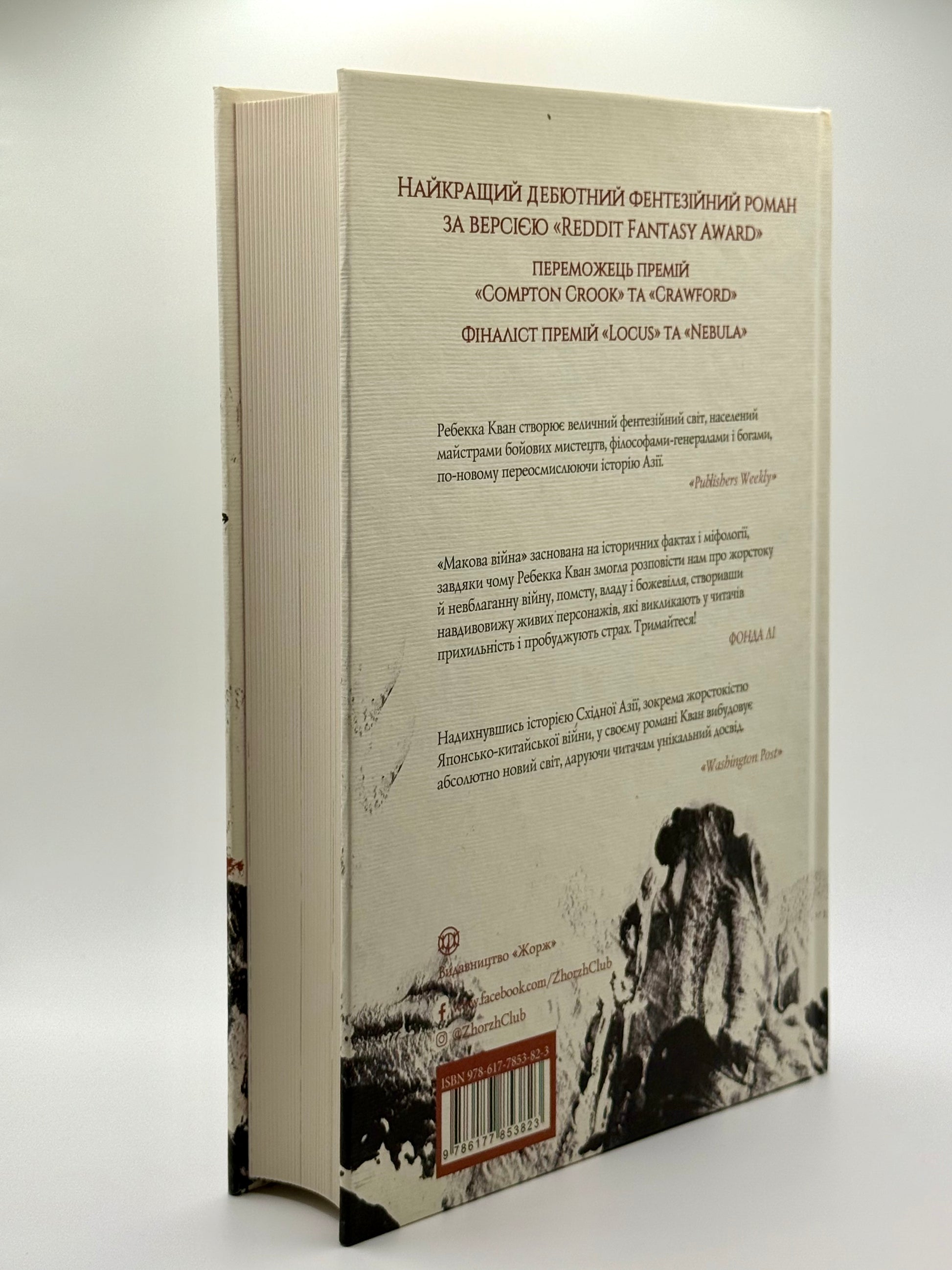 Макова війна
