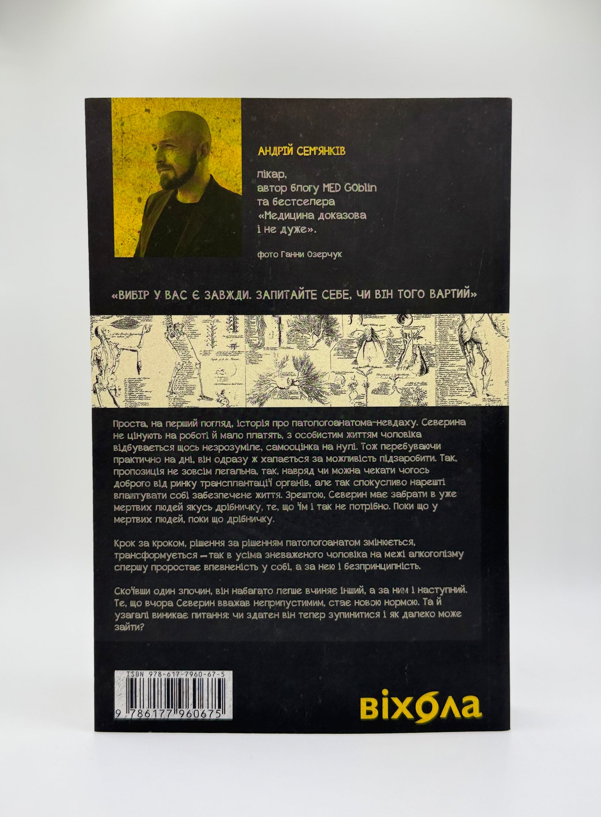 Танці з кістками