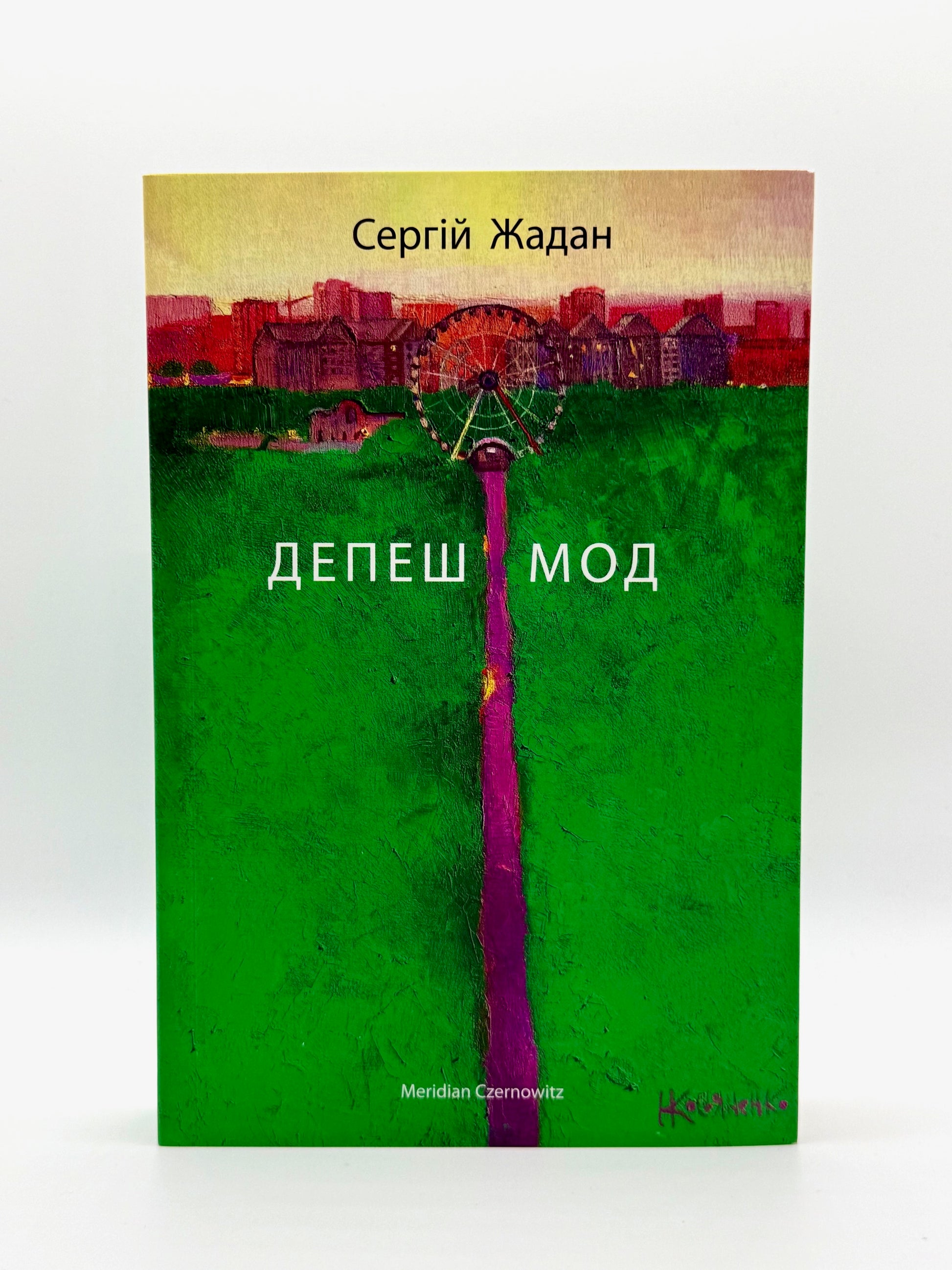 Депеш мод