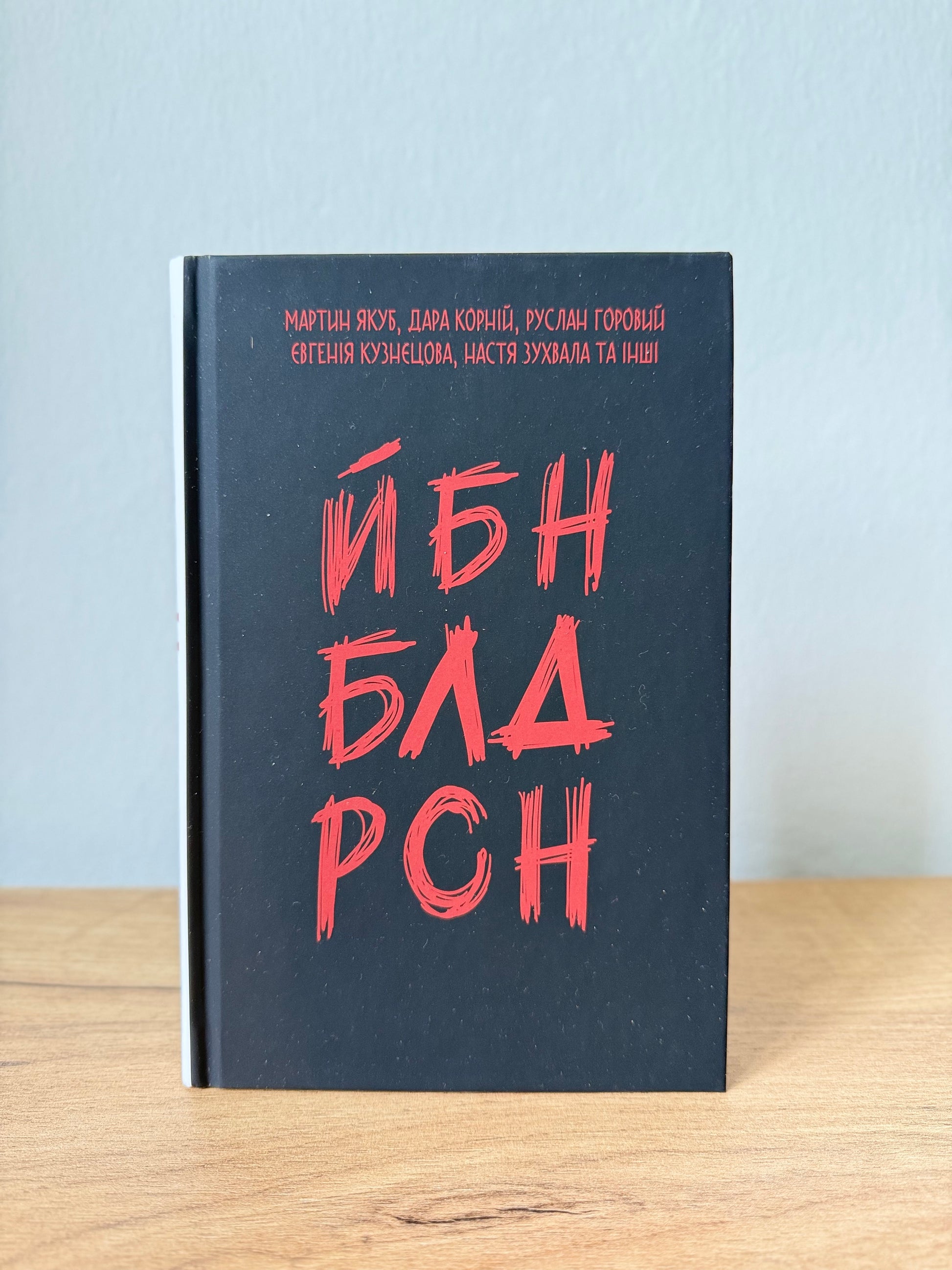 ЙБН БЛД РСН