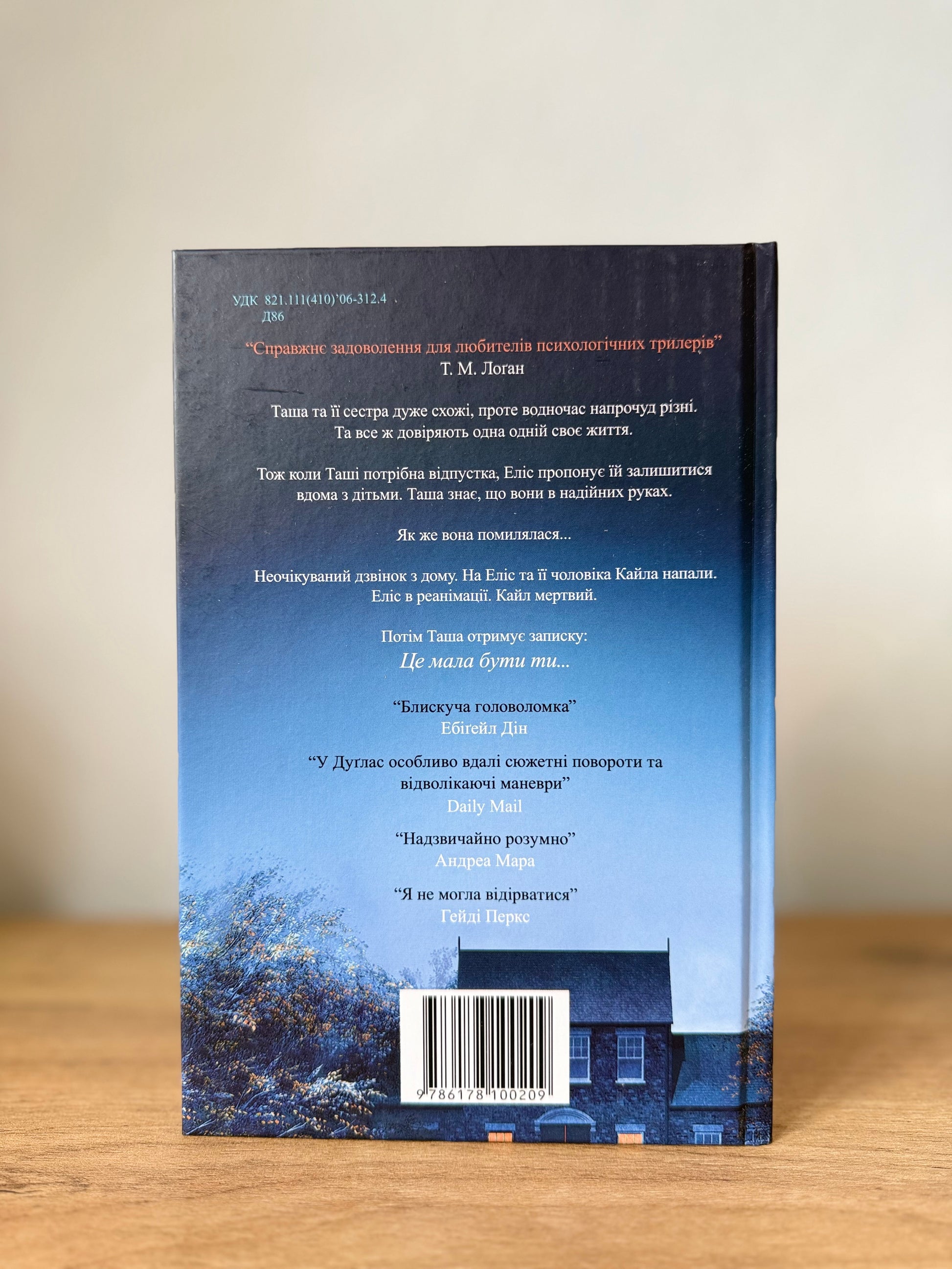 Не та сестра