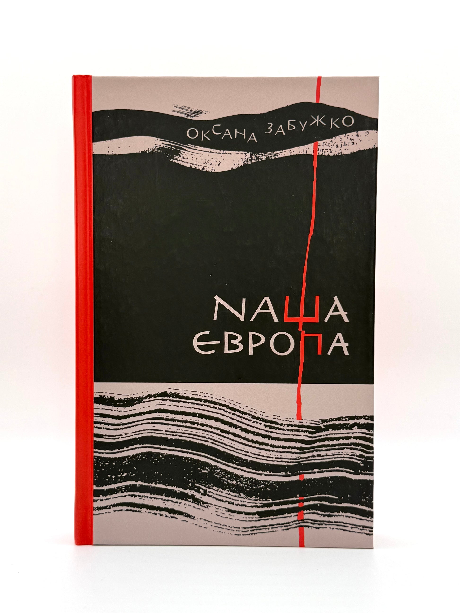 Наша Європа