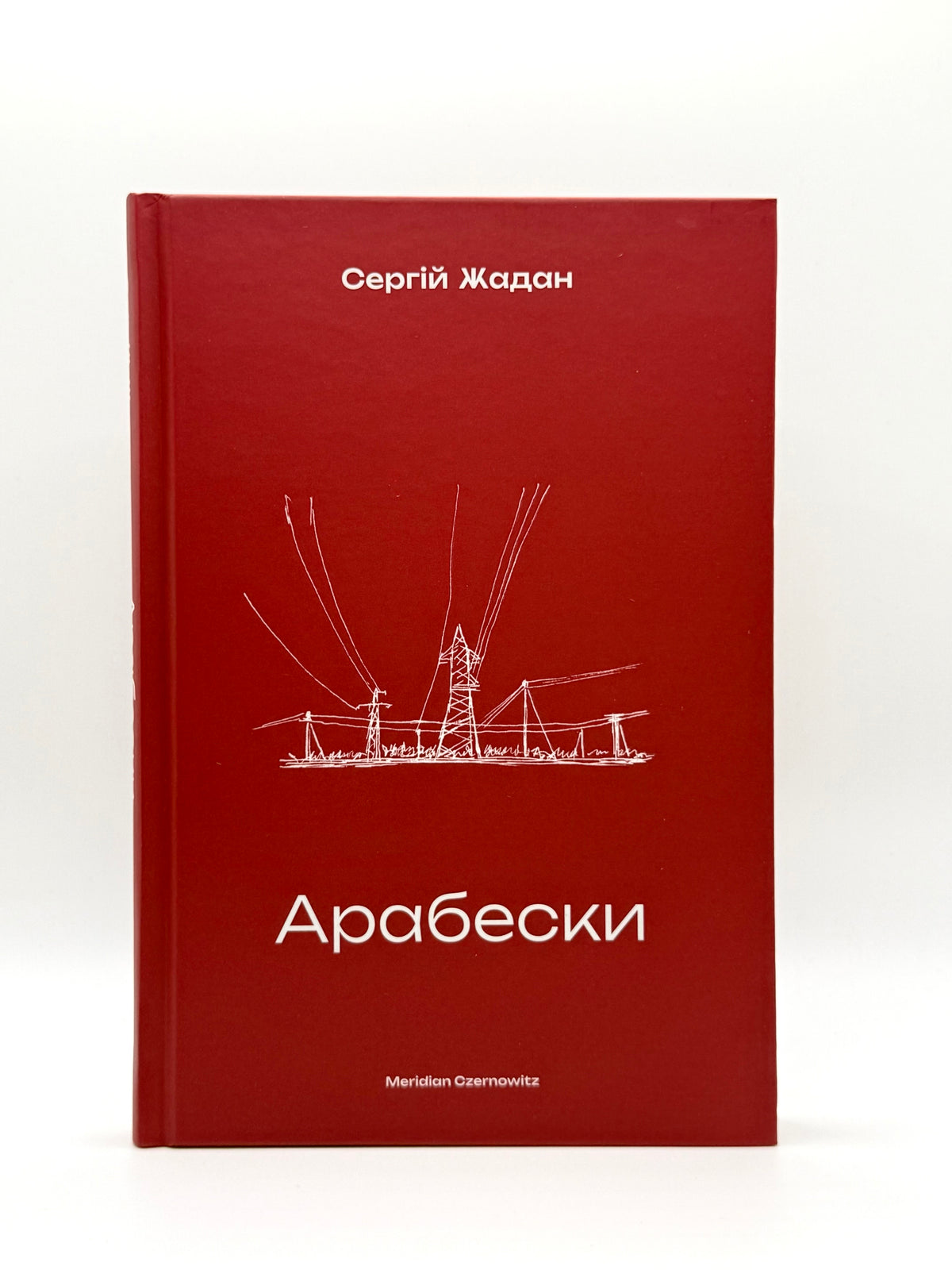 Арабески