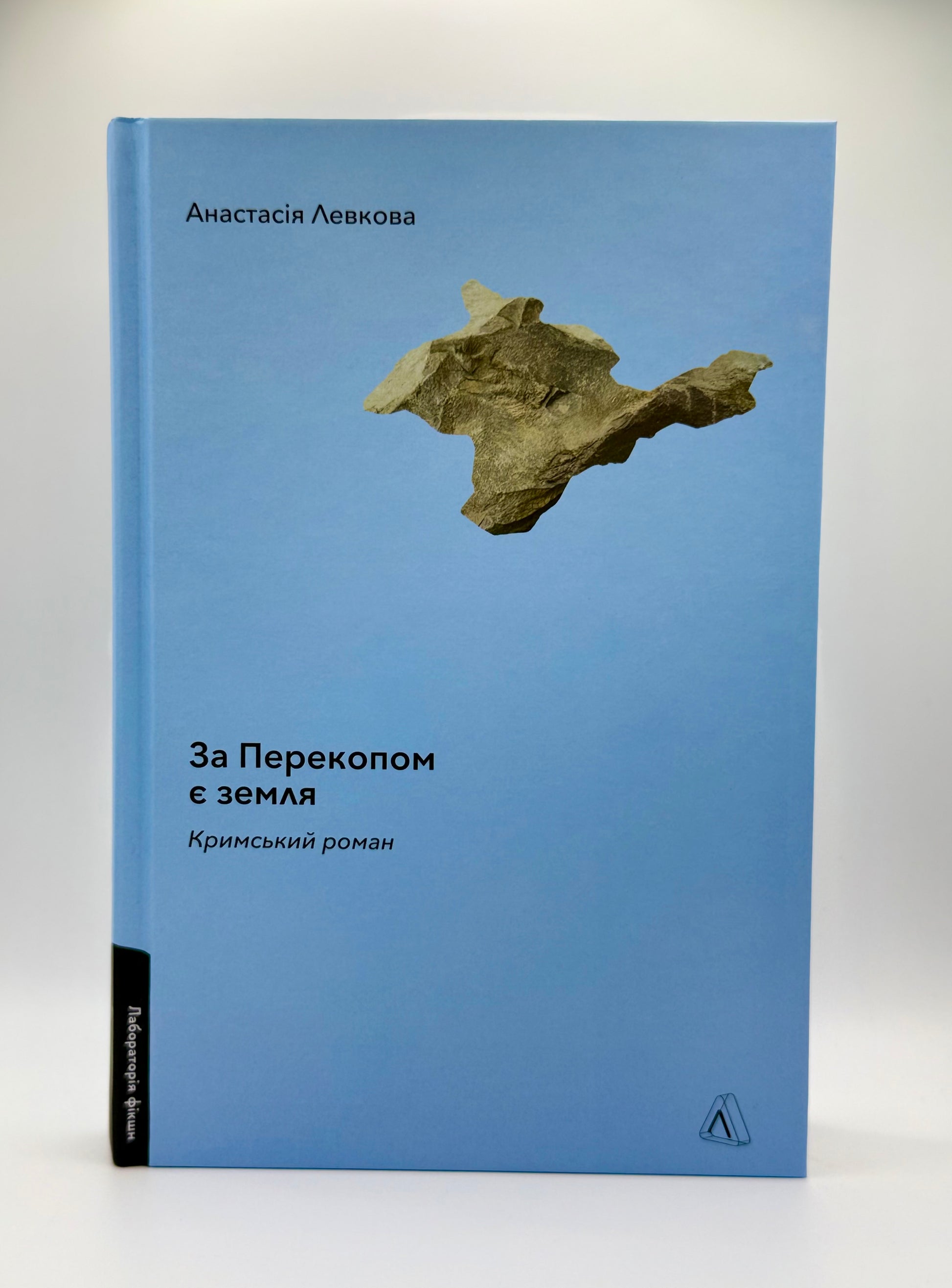 За Перекопом є земля