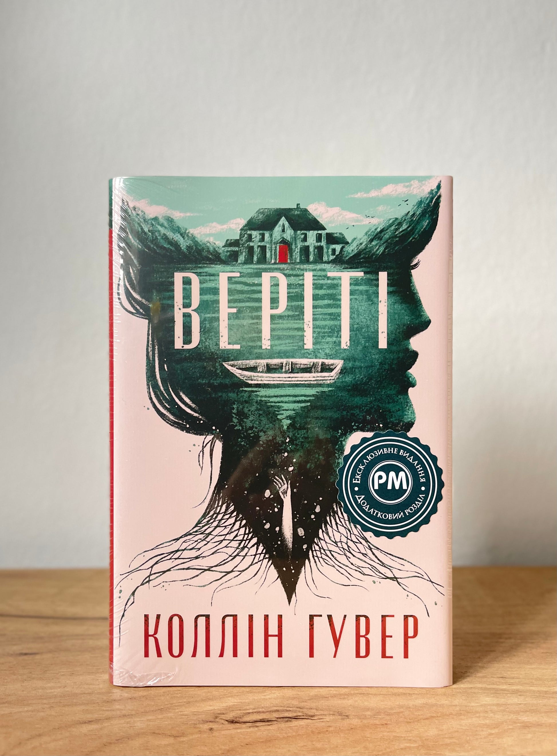 Веріті