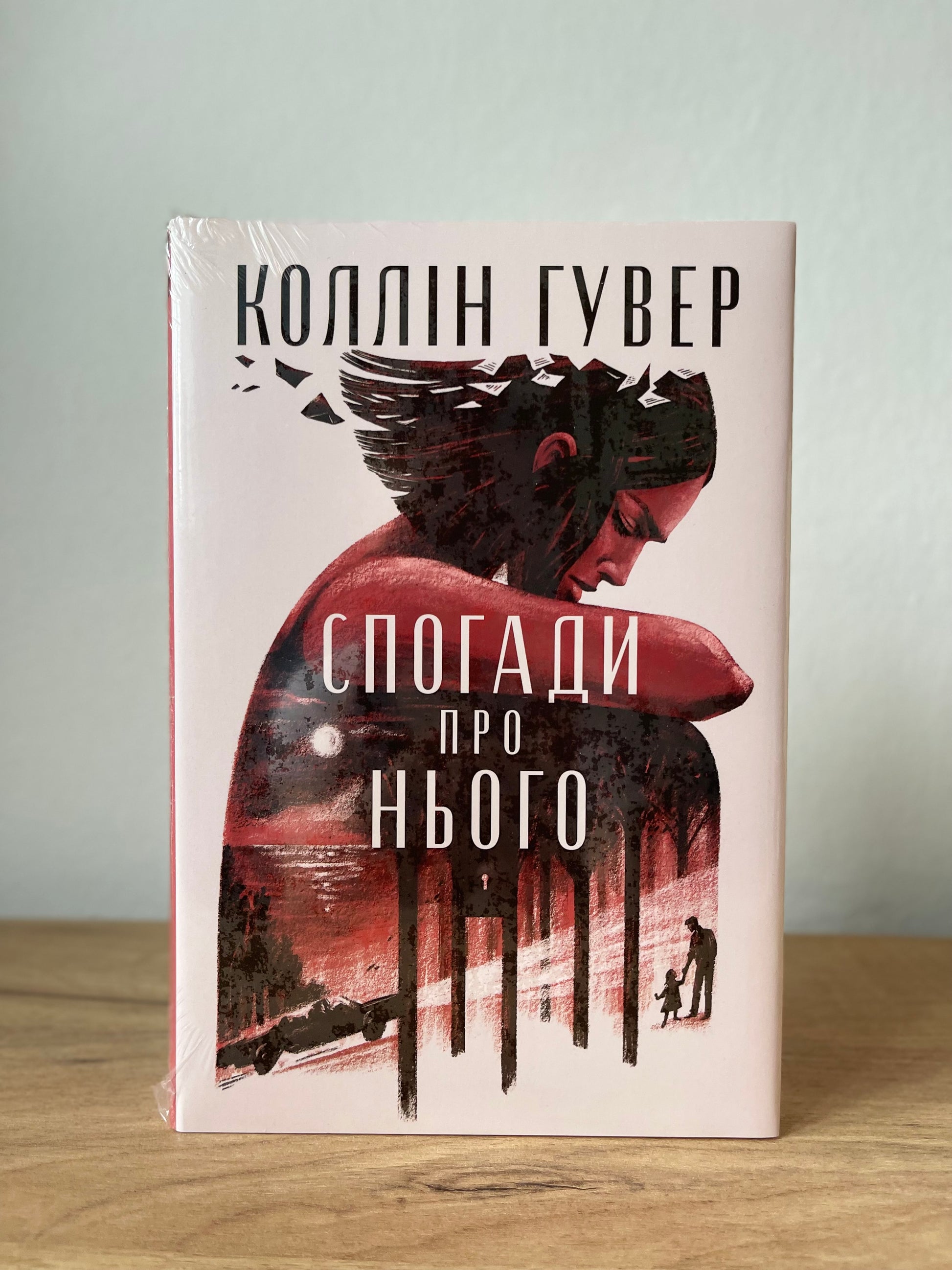 Спогади про нього