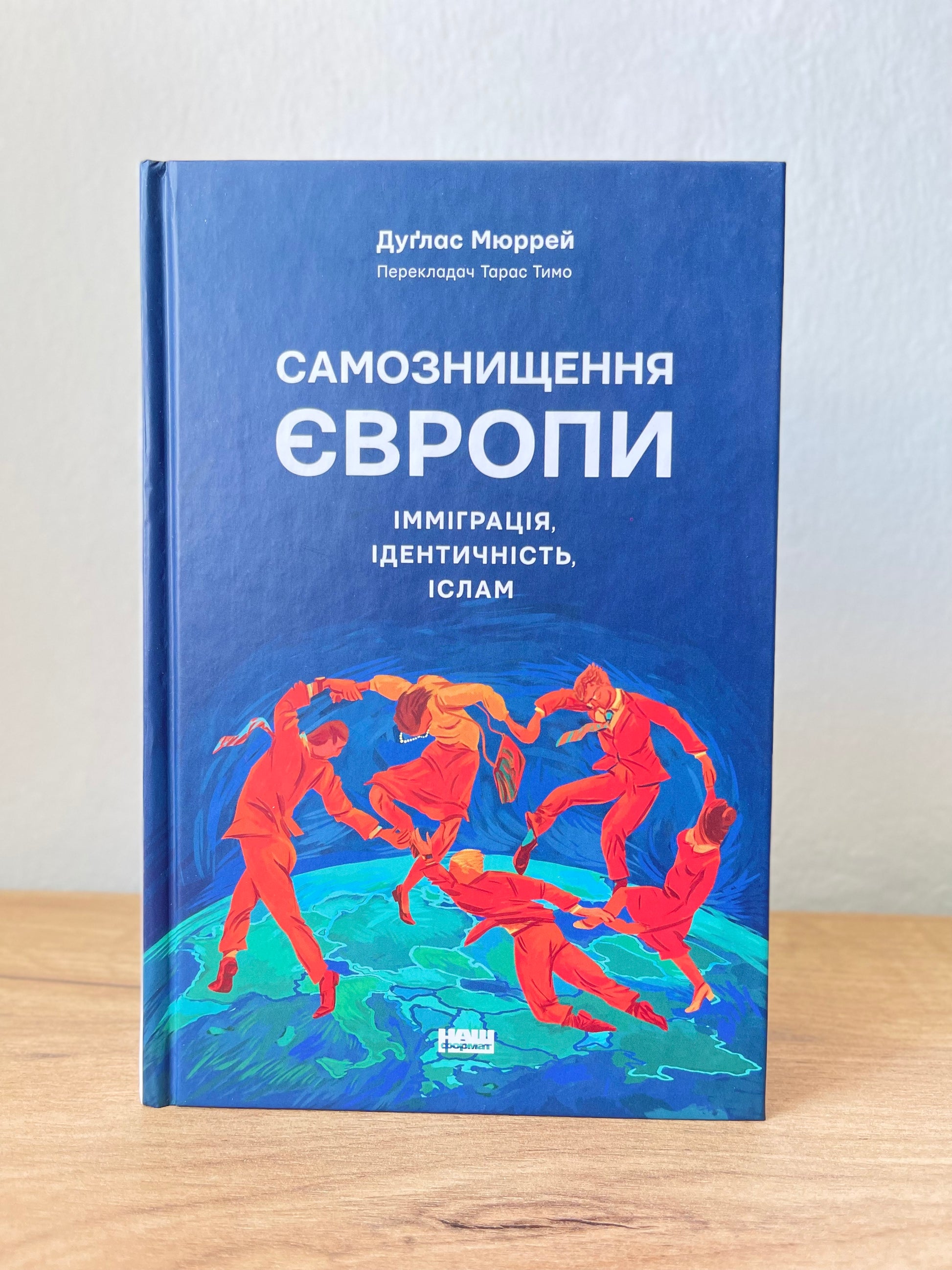 Самознищення Європи: імміграція, ідентичність, іслам &nbsp;