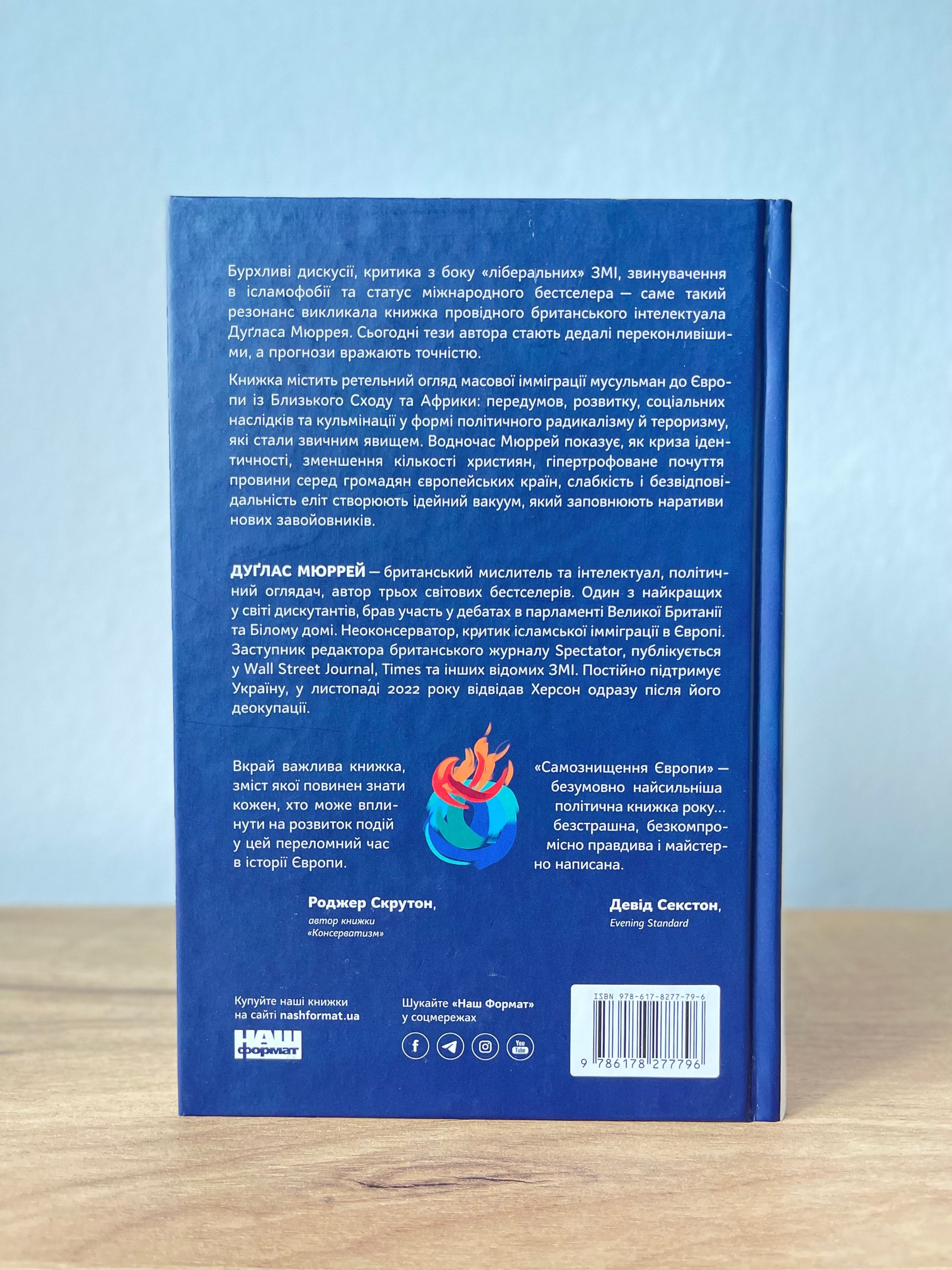 Самознищення Європи: імміграція, ідентичність, іслам &nbsp;