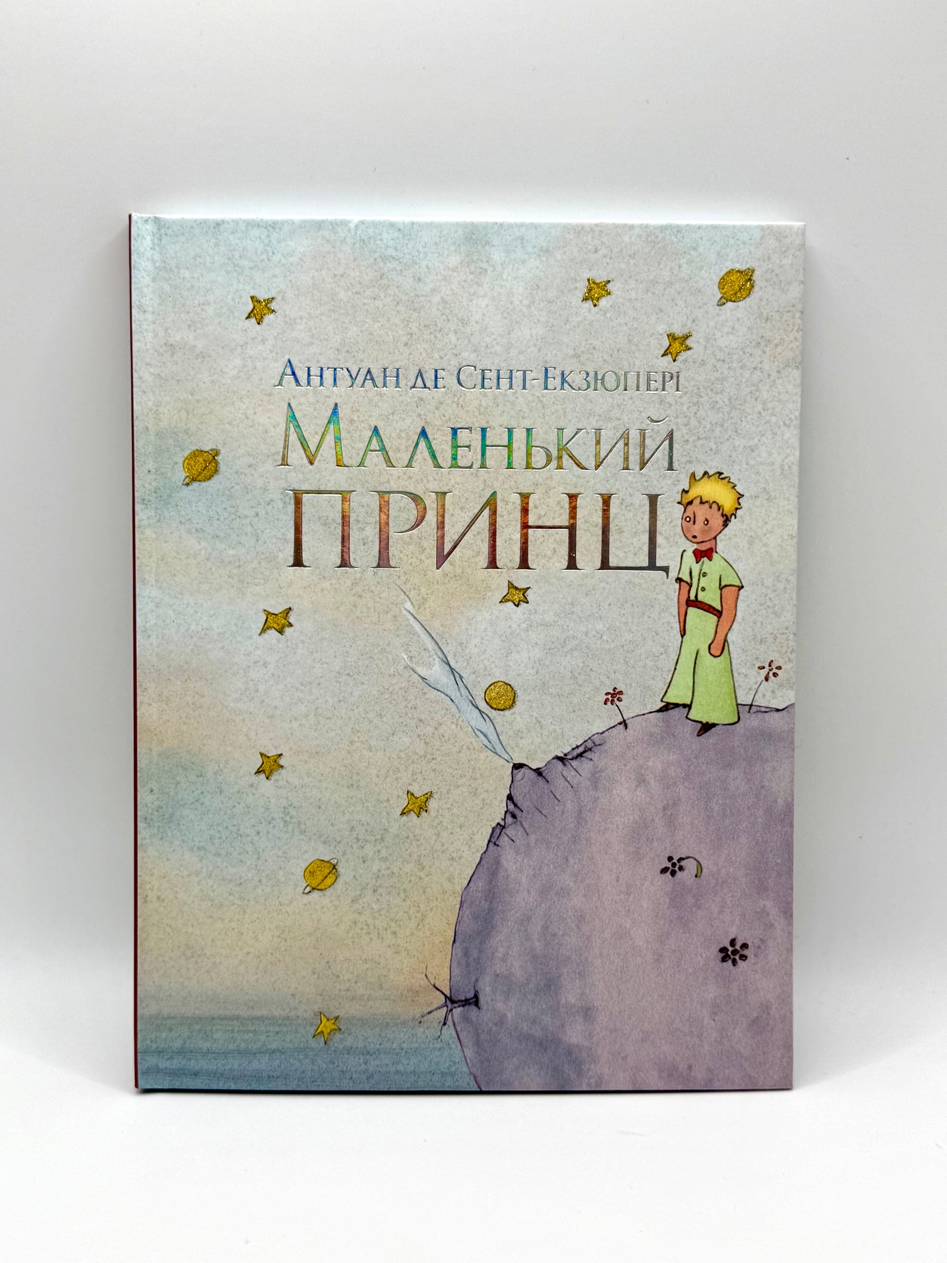 Маленький принц