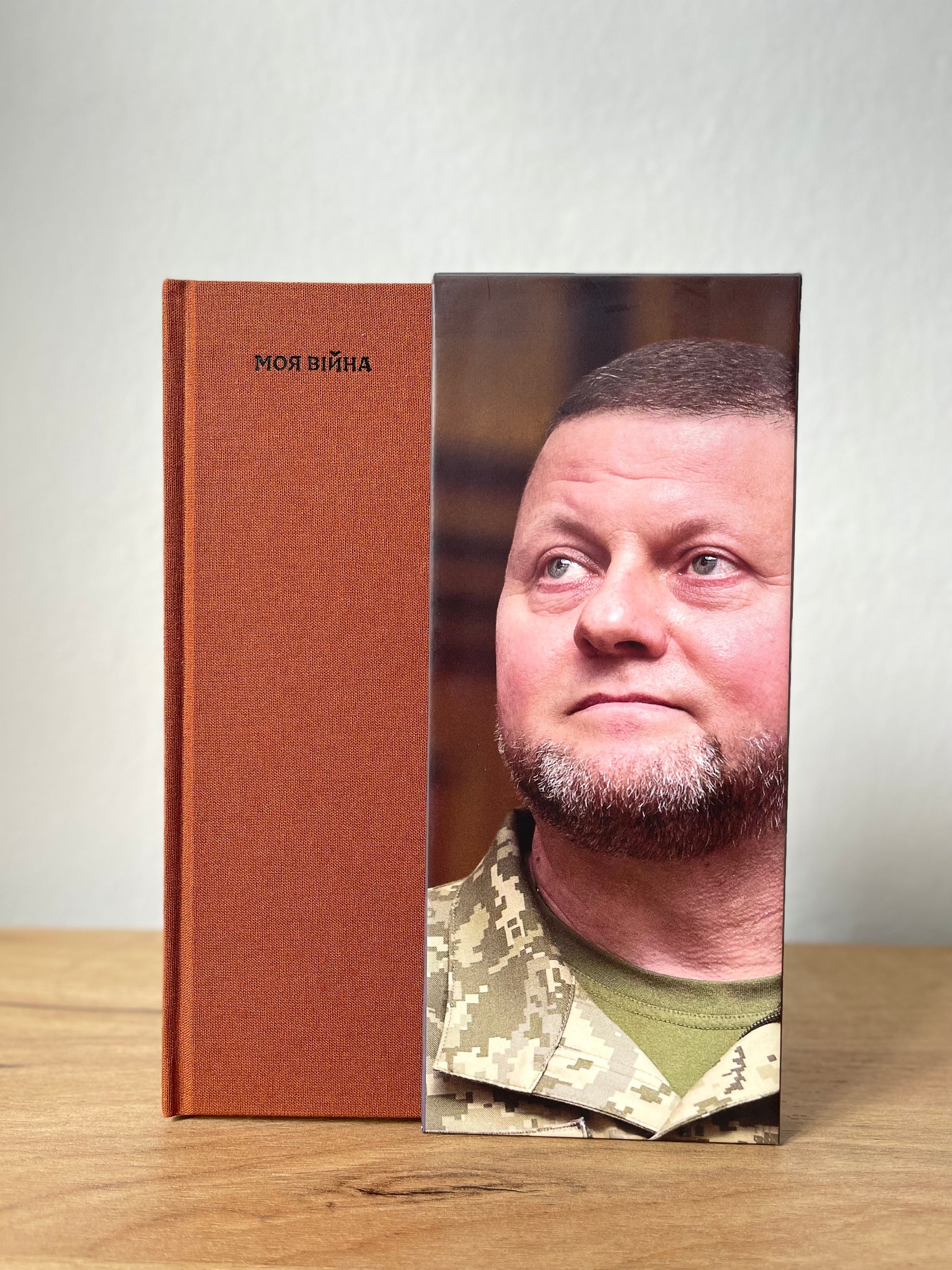 Моя війна