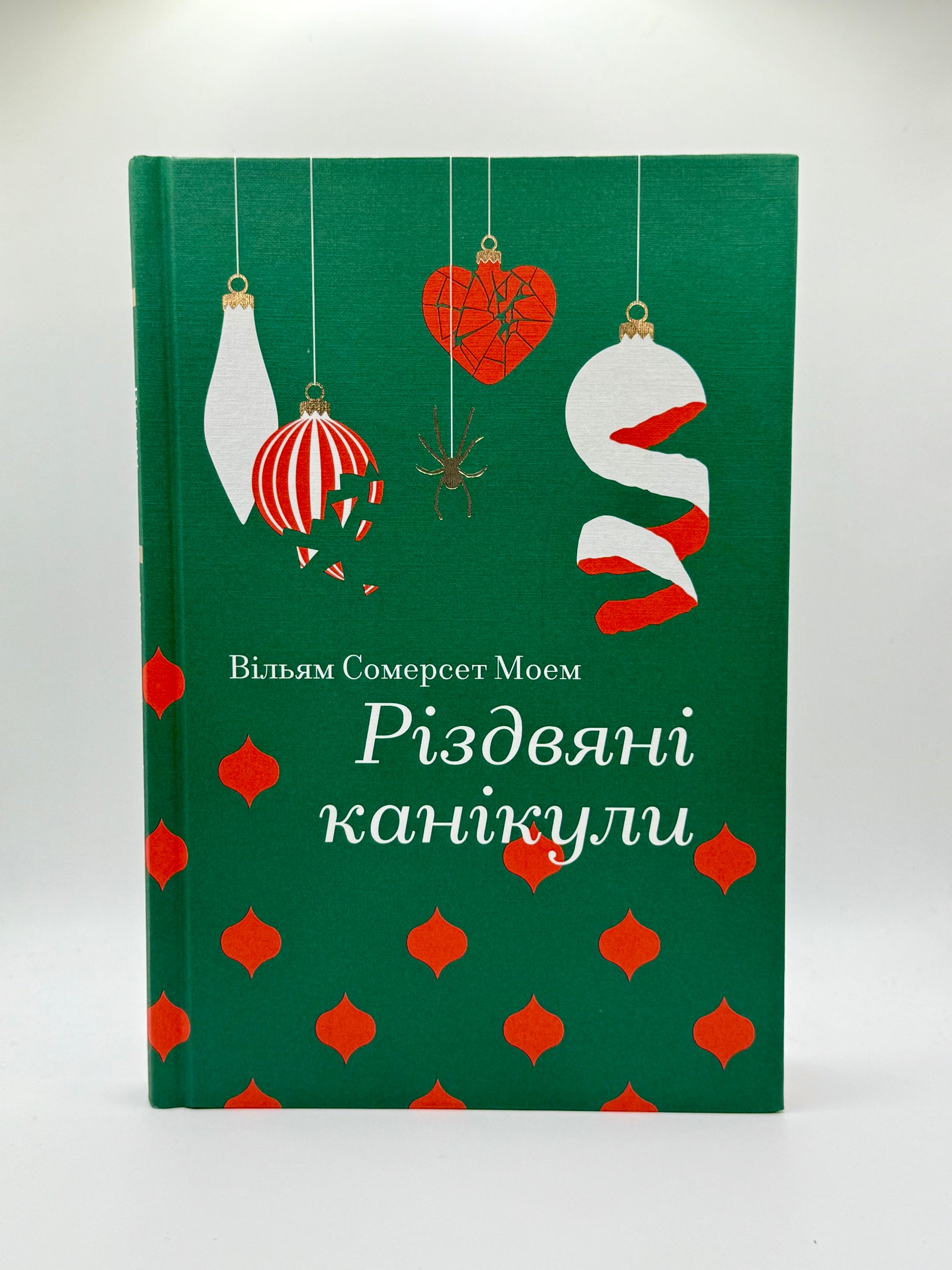 Різдвяні канікули