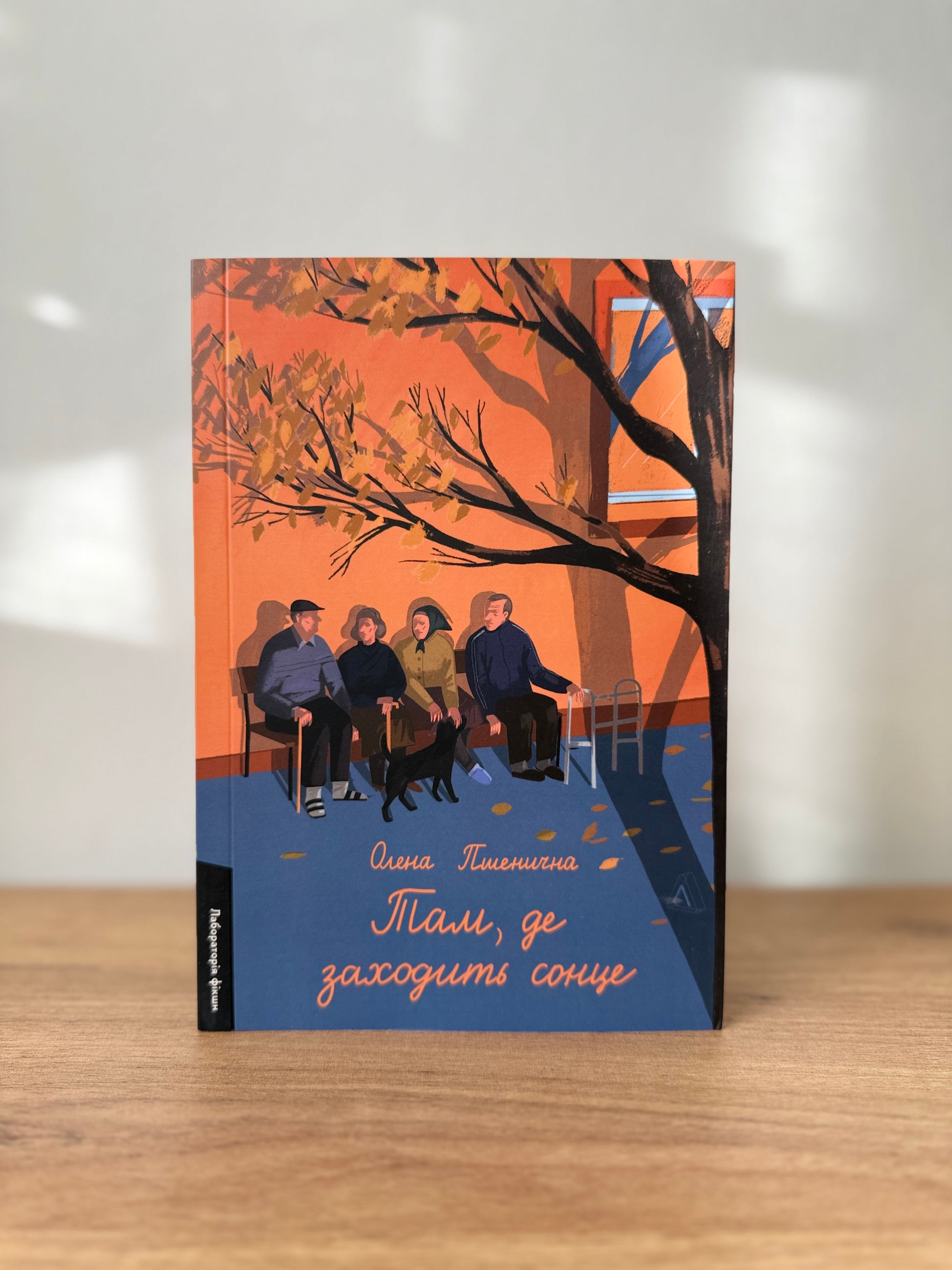 Там, де заходить сонце