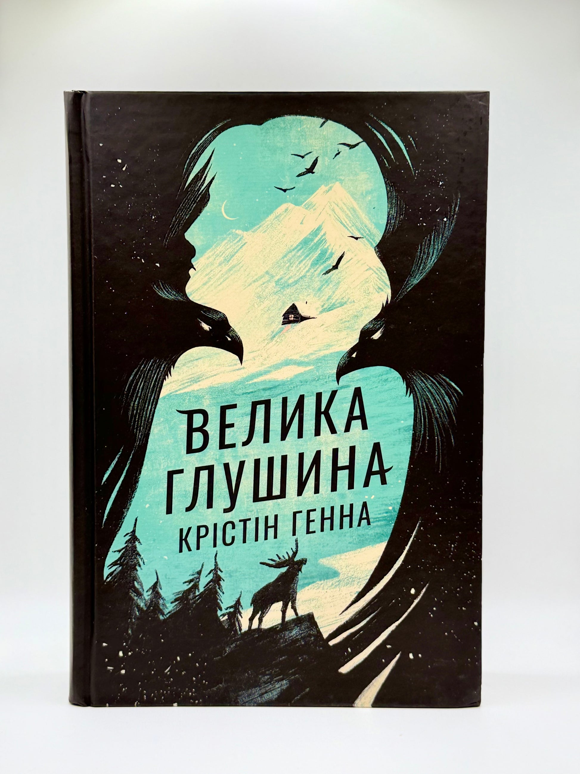 Велика глушина