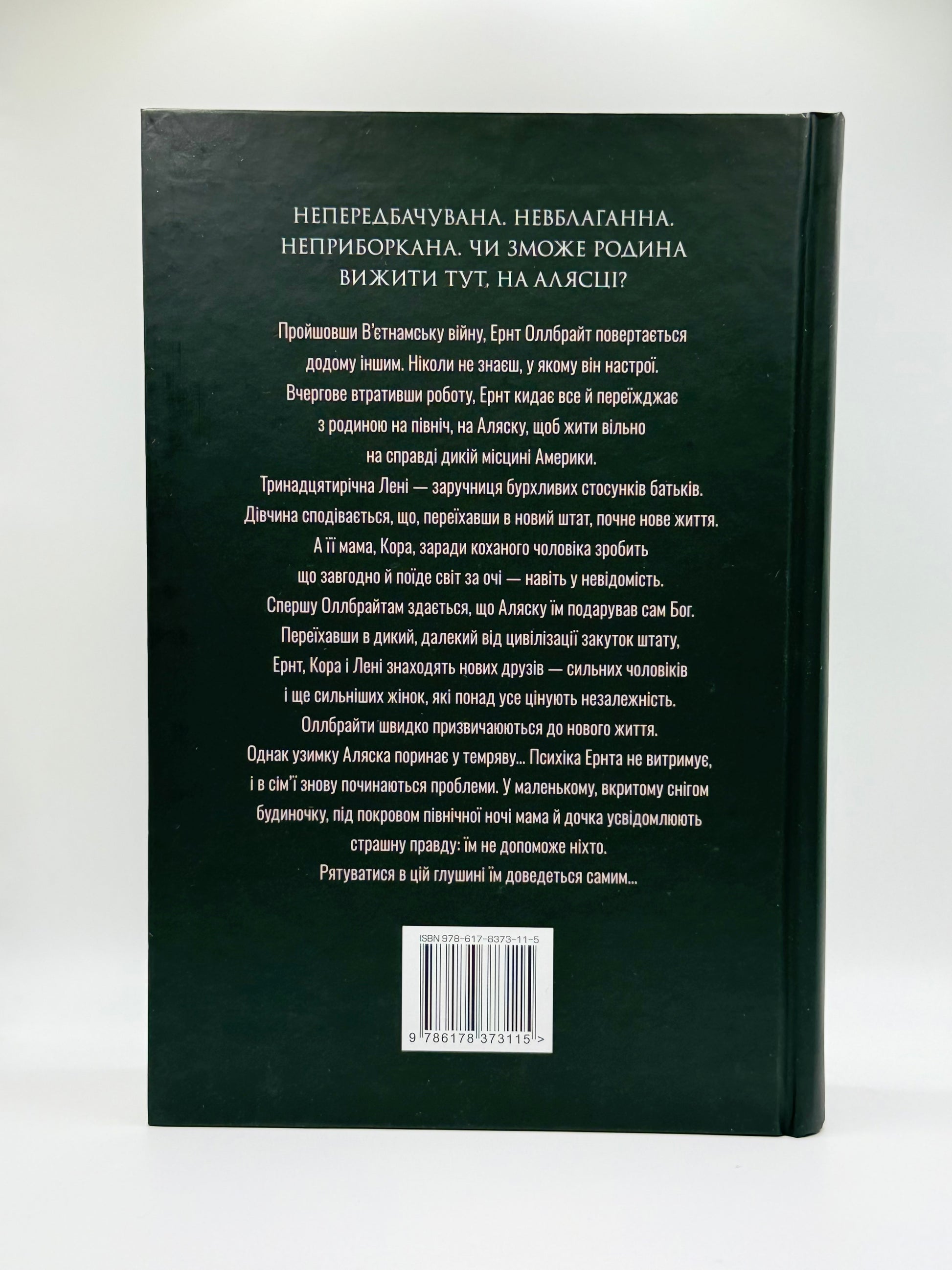 Велика глушина