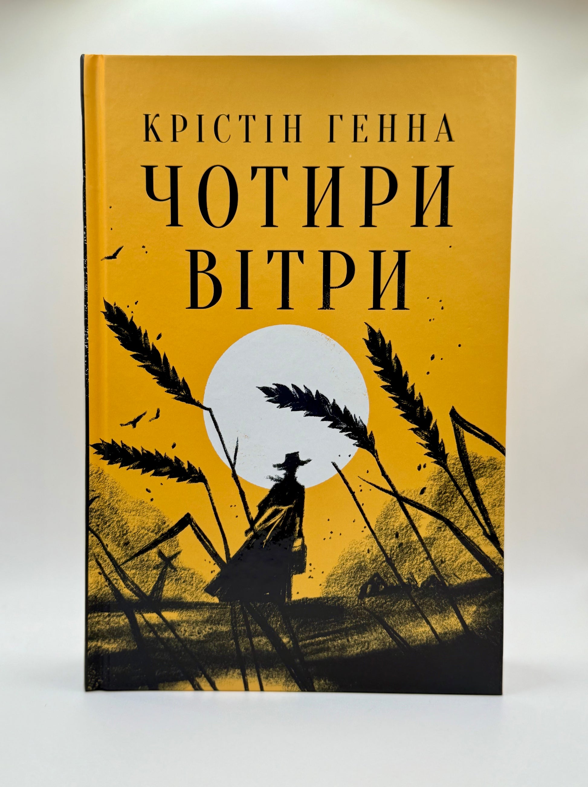 Чотири вітри