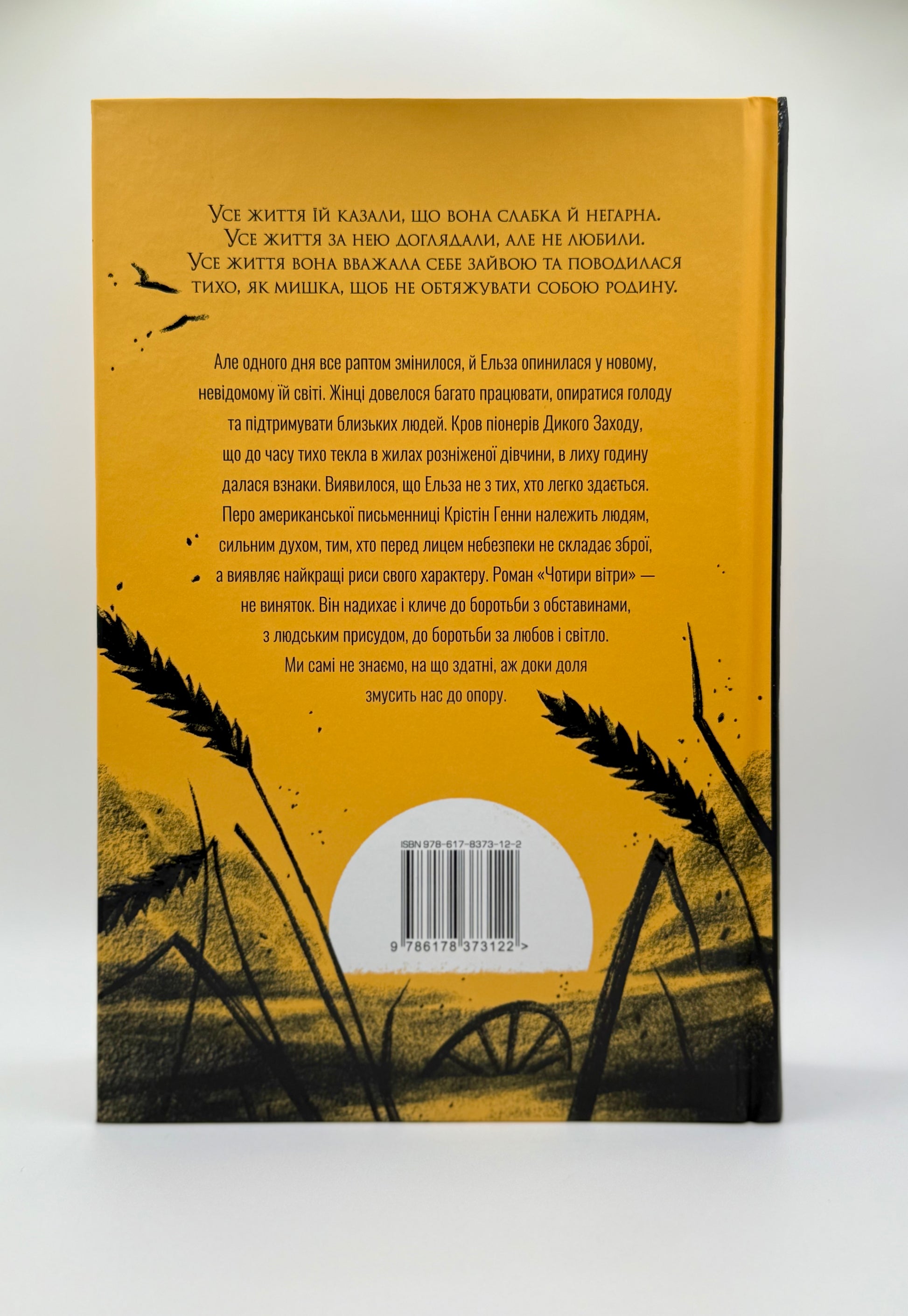 Чотири вітри