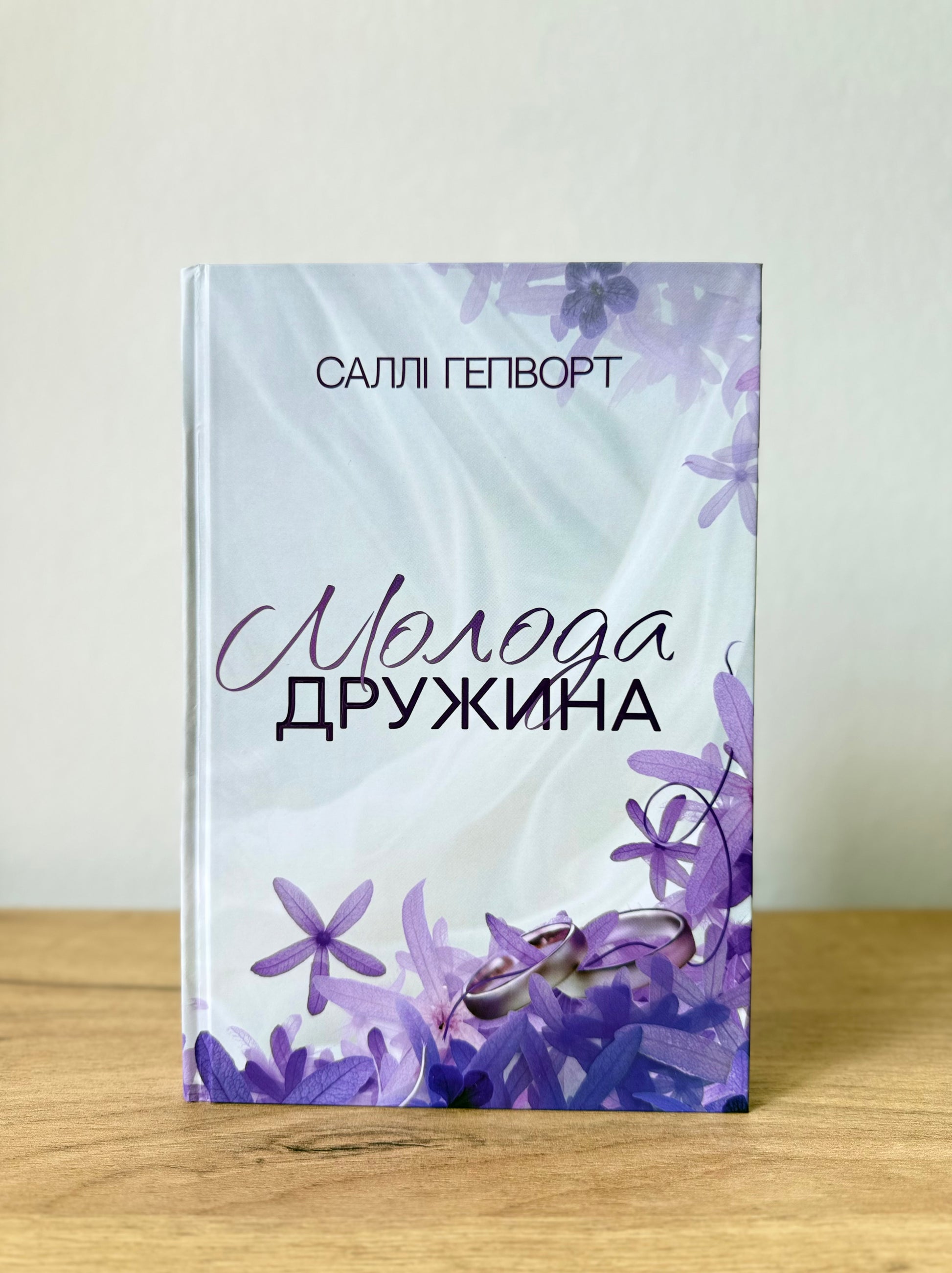Молода дружина
