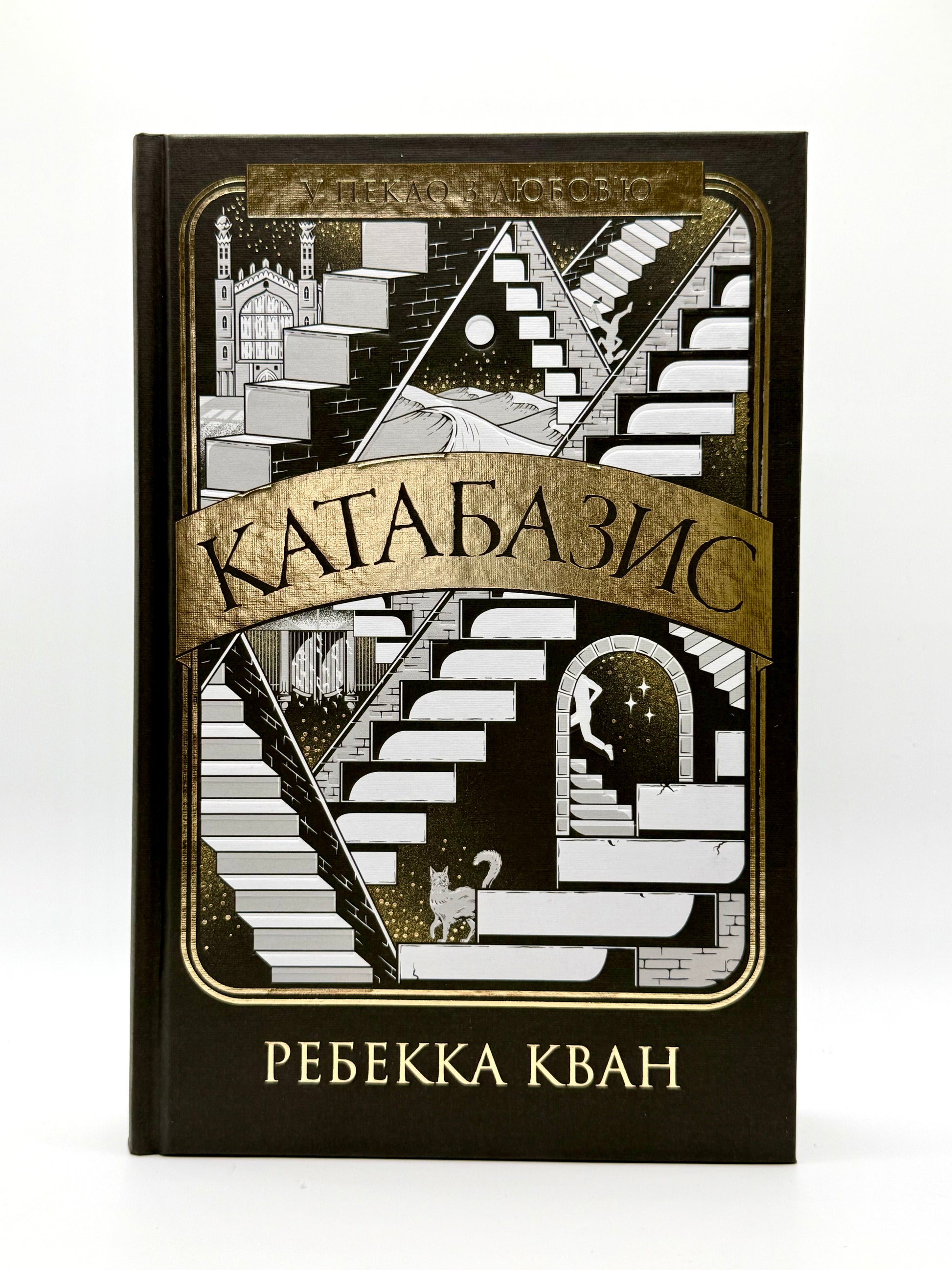 Катабазис