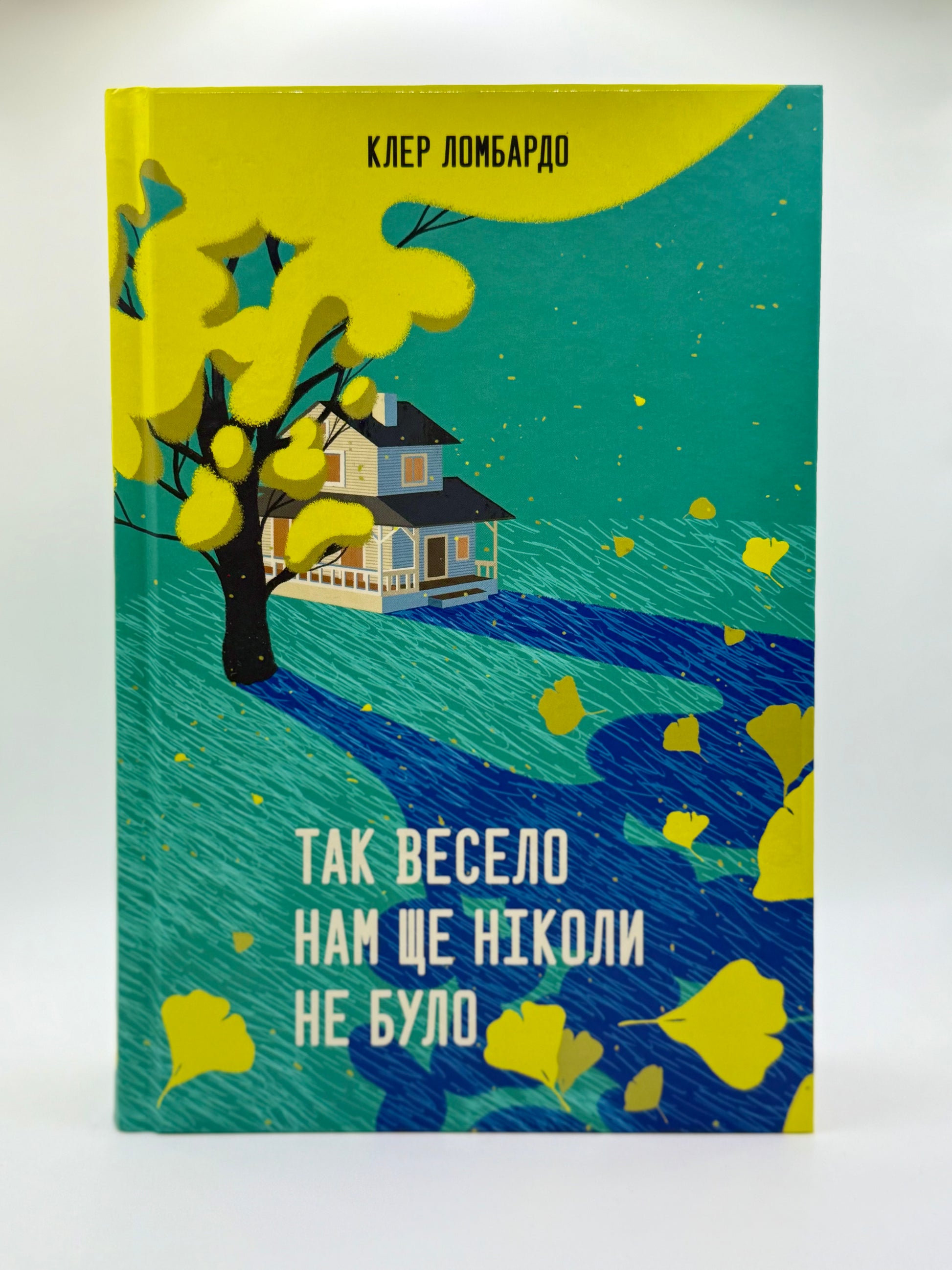 Так весело нам ще ніколи не було