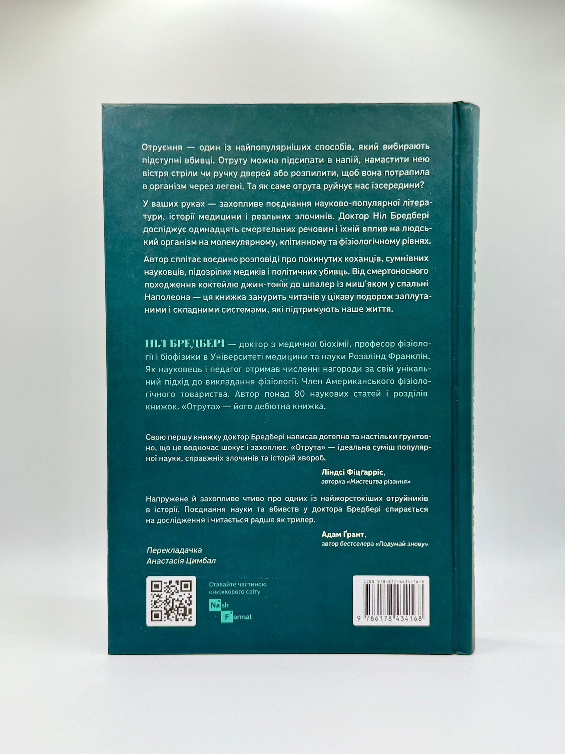 Отрута на будь-який смак. 11 смертельних речовин і вбивці, що їх застосували