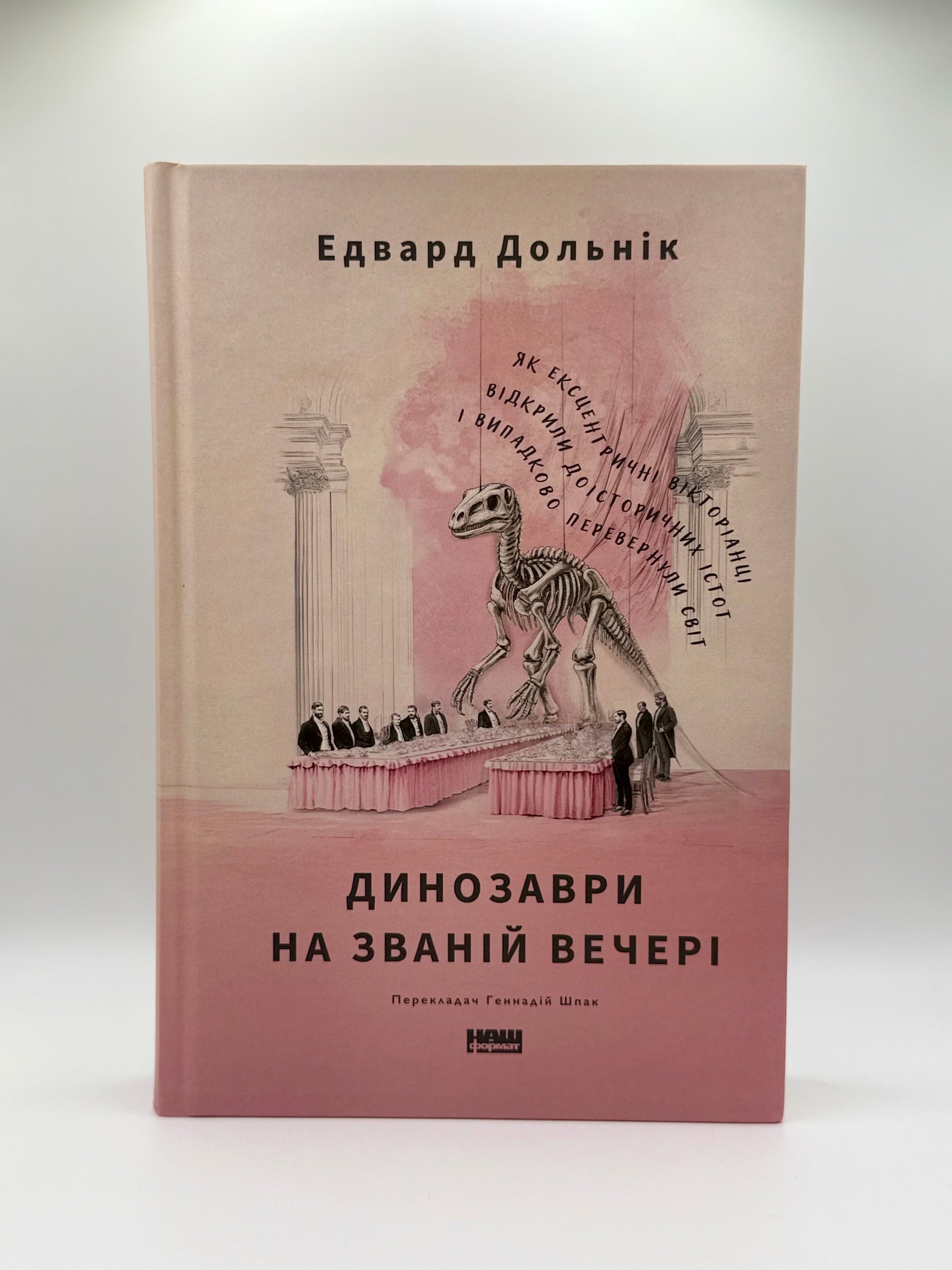 Динозаври на званій вечері