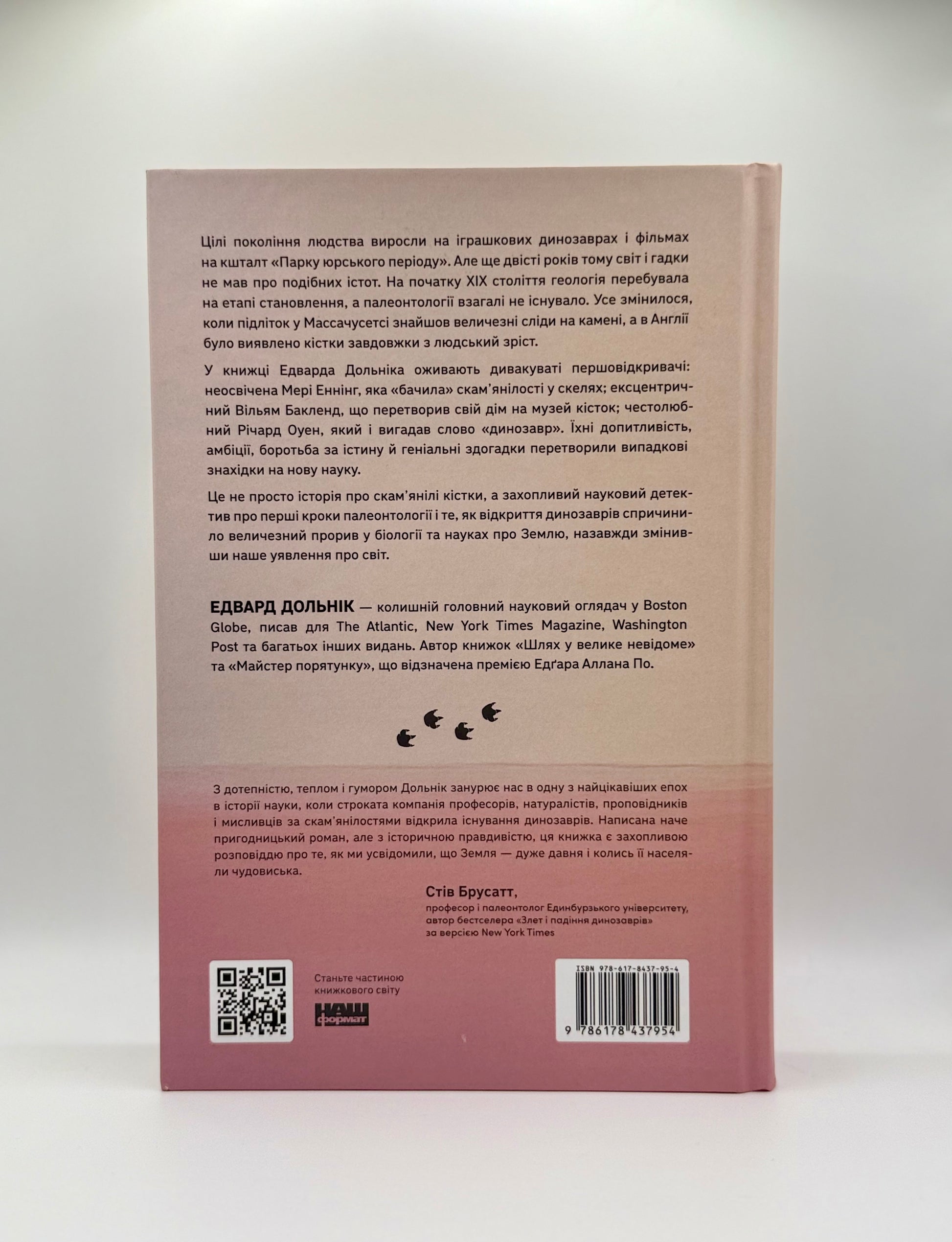 Динозаври на званій вечері